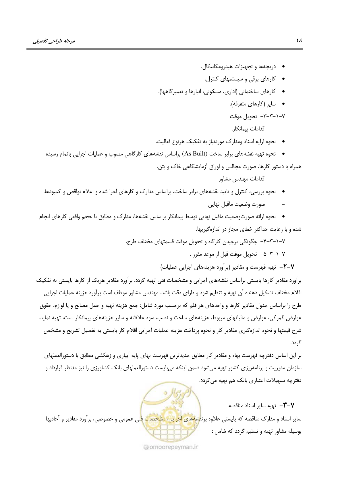 صفحه 30 از 54