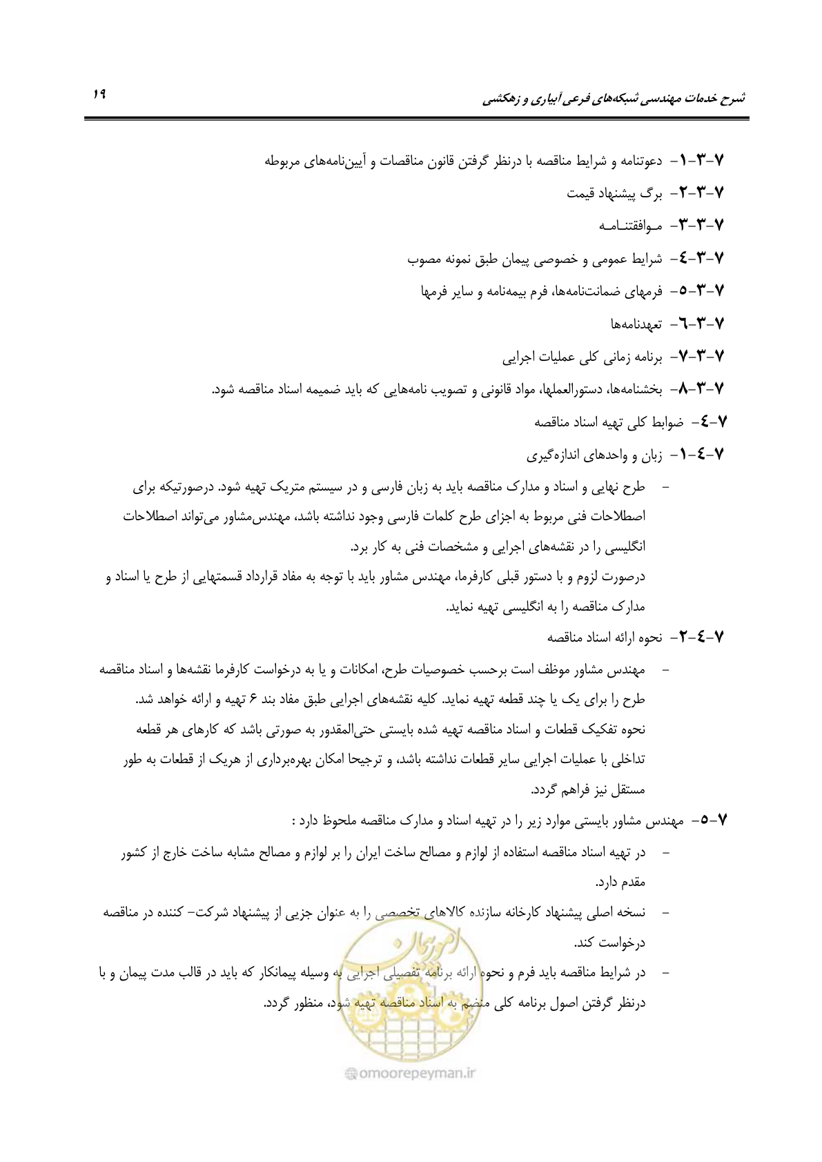 صفحه 31 از 54