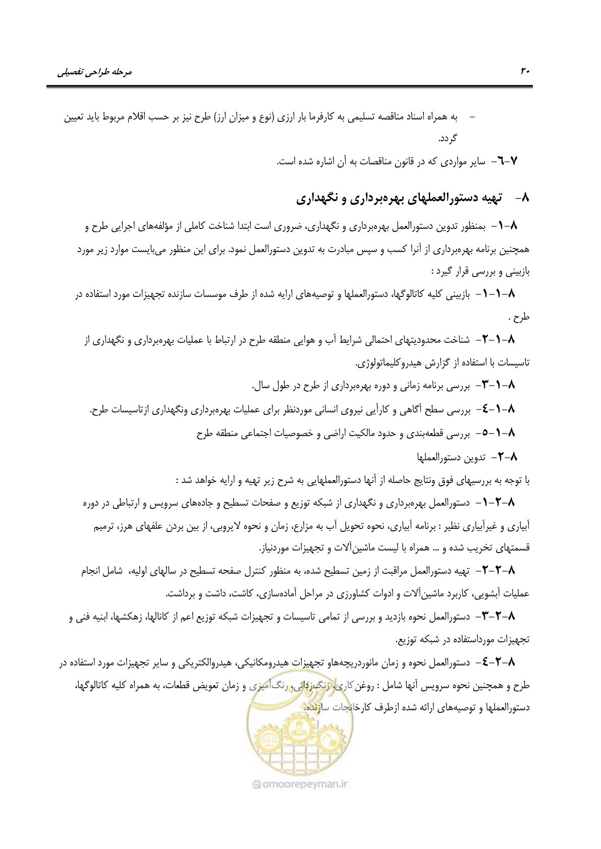 صفحه 32 از 54