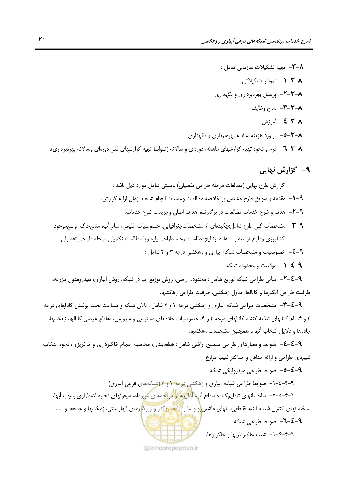 صفحه 33 از 54
