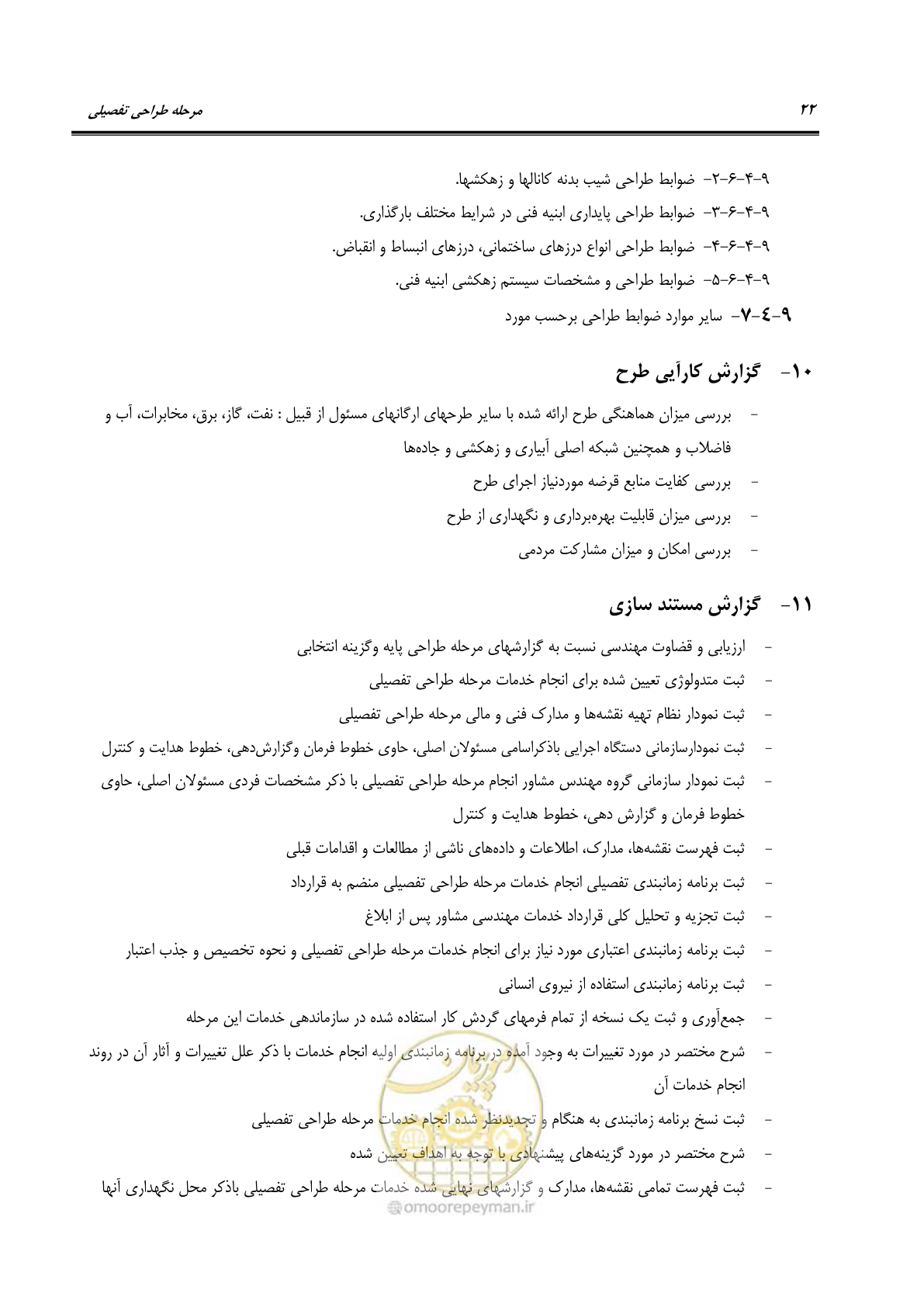 صفحه 34 از 54