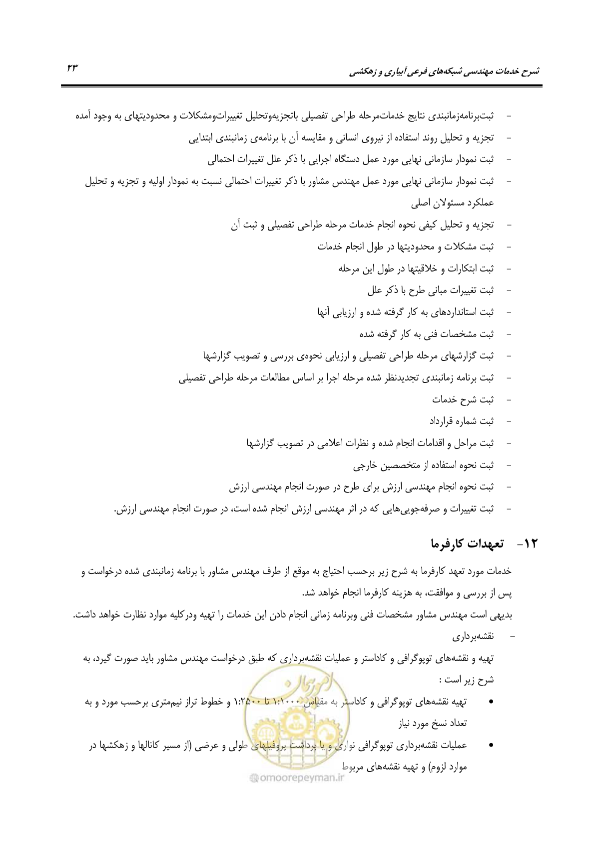 صفحه 35 از 54