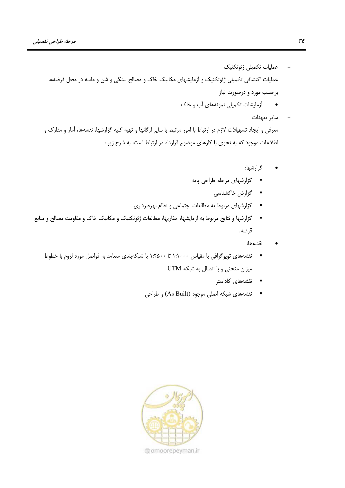 صفحه 36 از 54