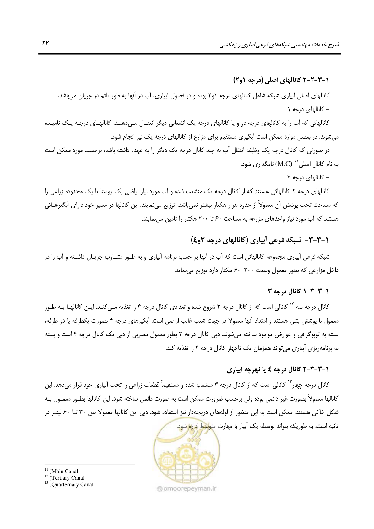 صفحه 39 از 54