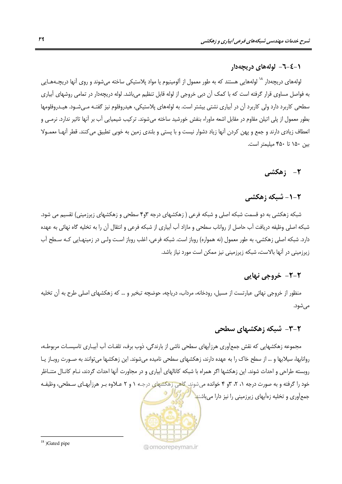 صفحه 41 از 54