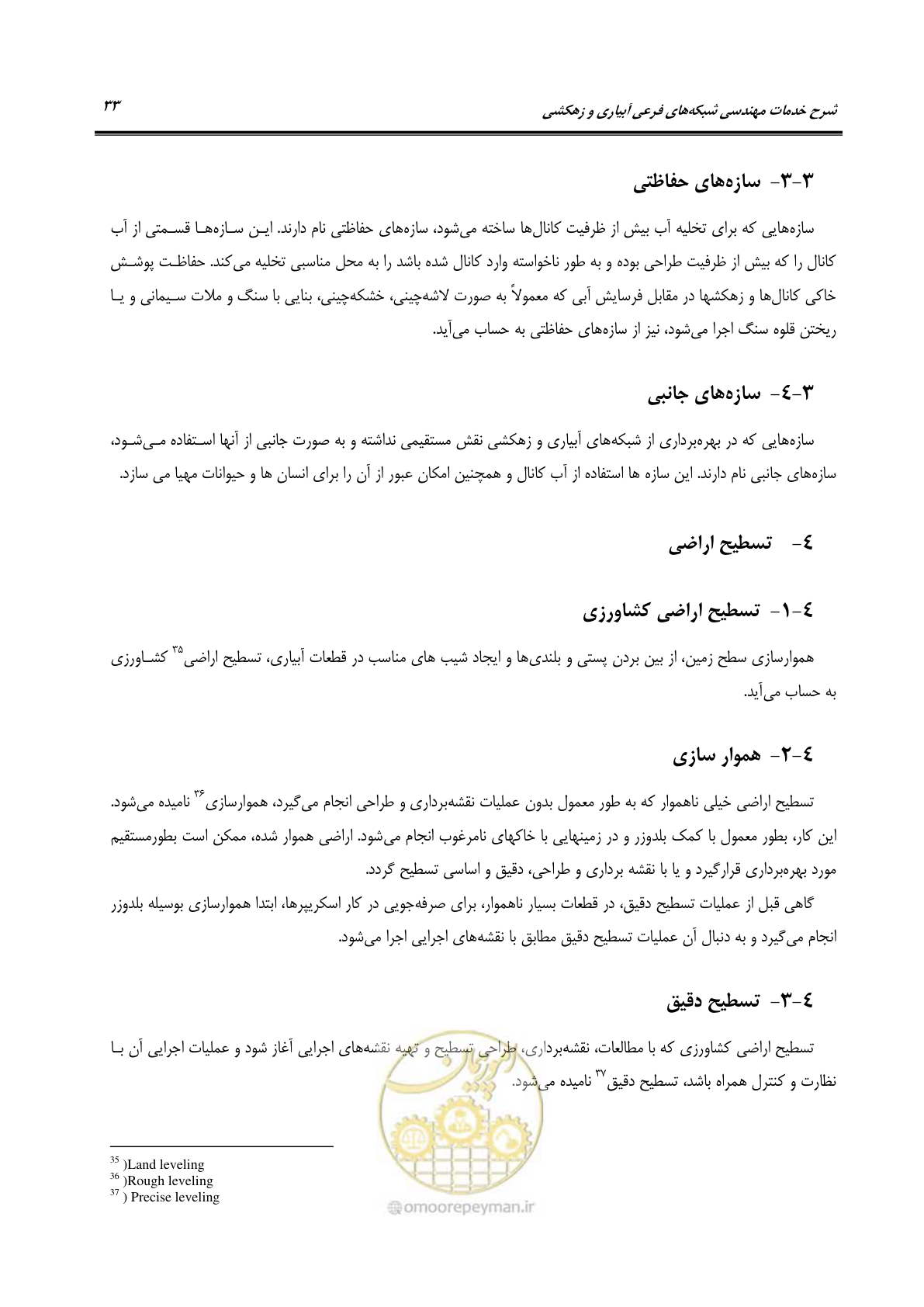 صفحه 45 از 54
