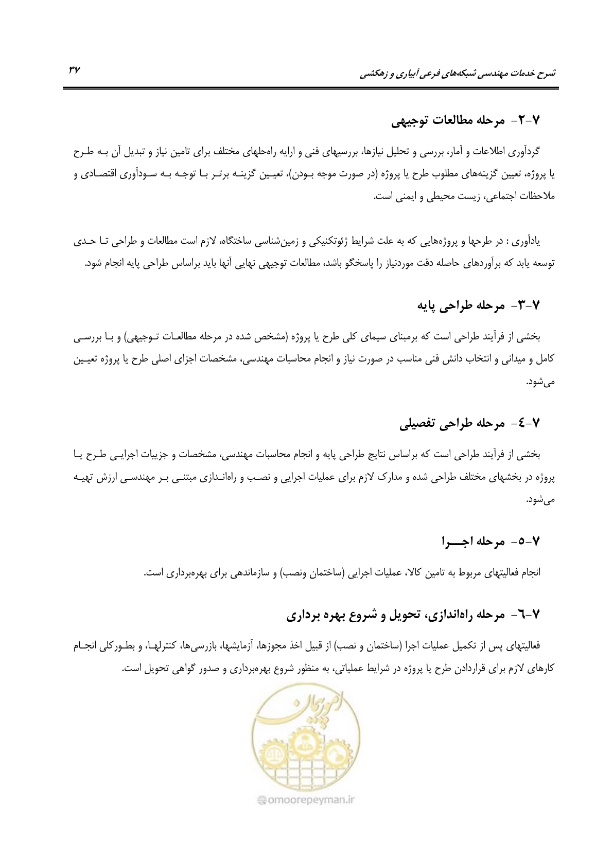 صفحه 49 از 54