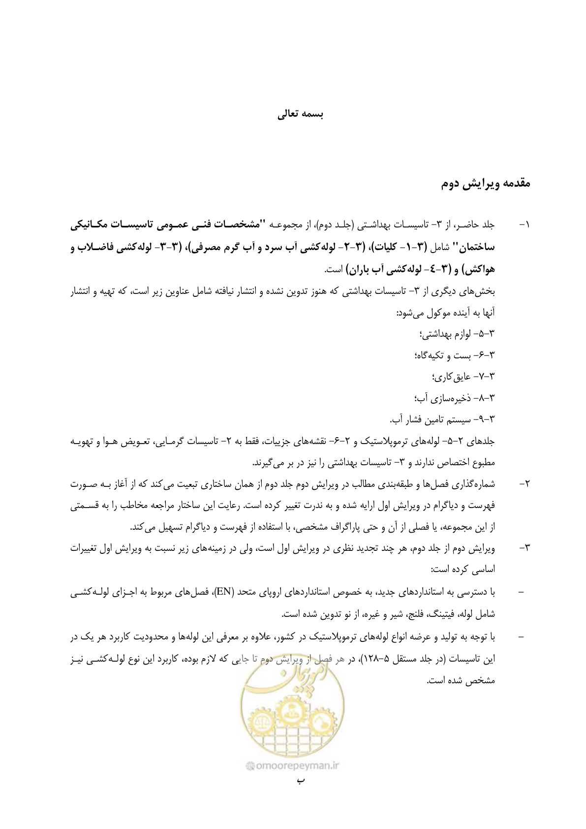 صفحه 10 از 483