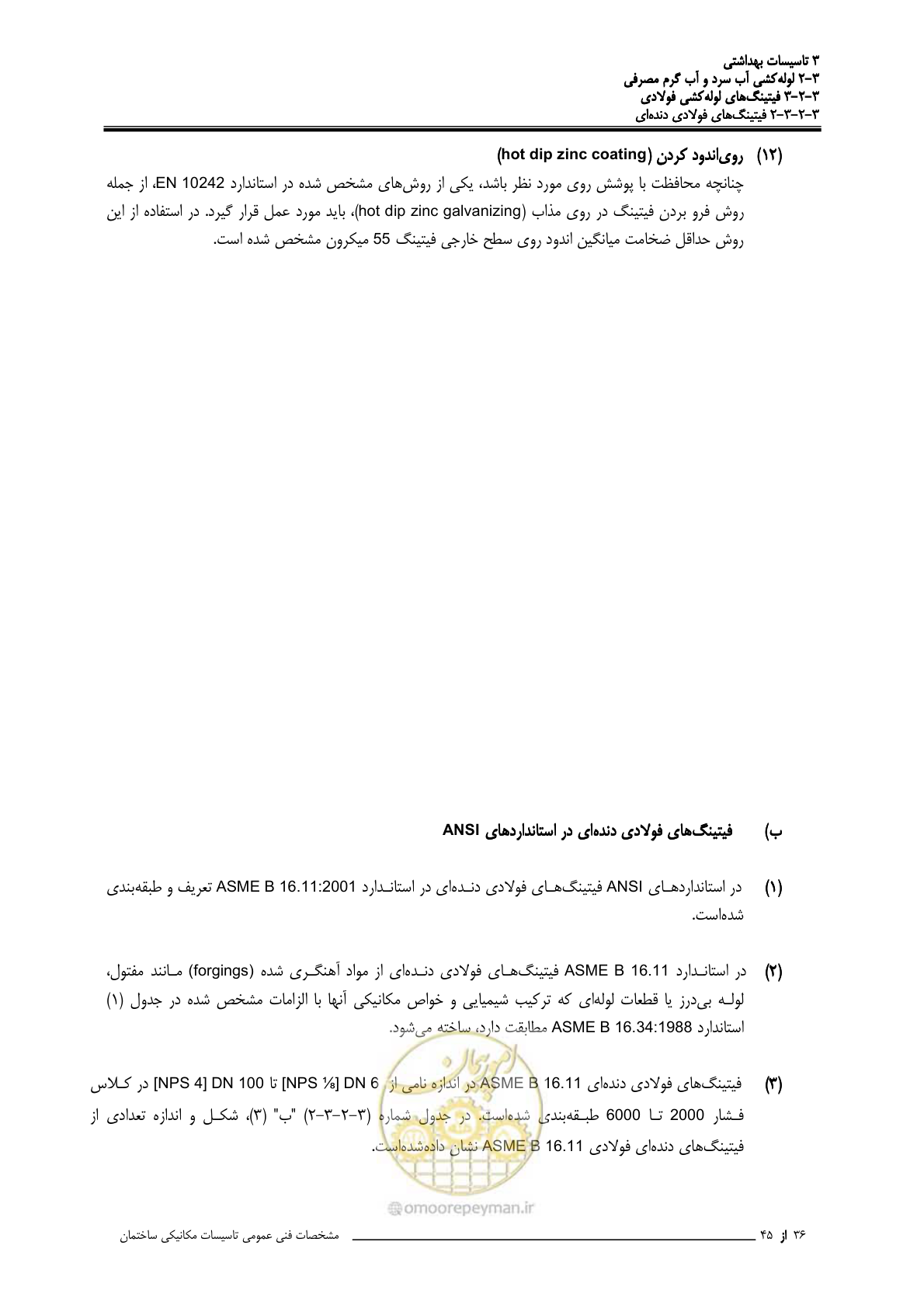 صفحه 103 از 483