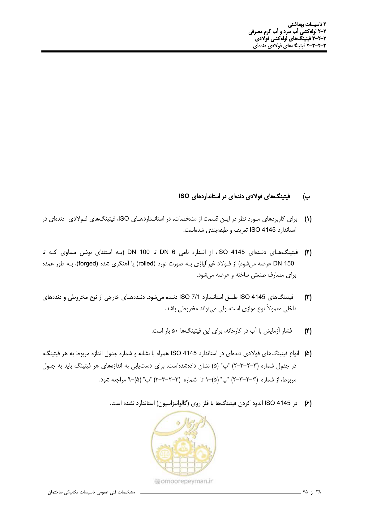 صفحه 105 از 483