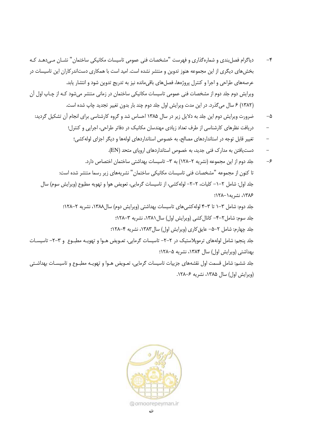 صفحه 11 از 483