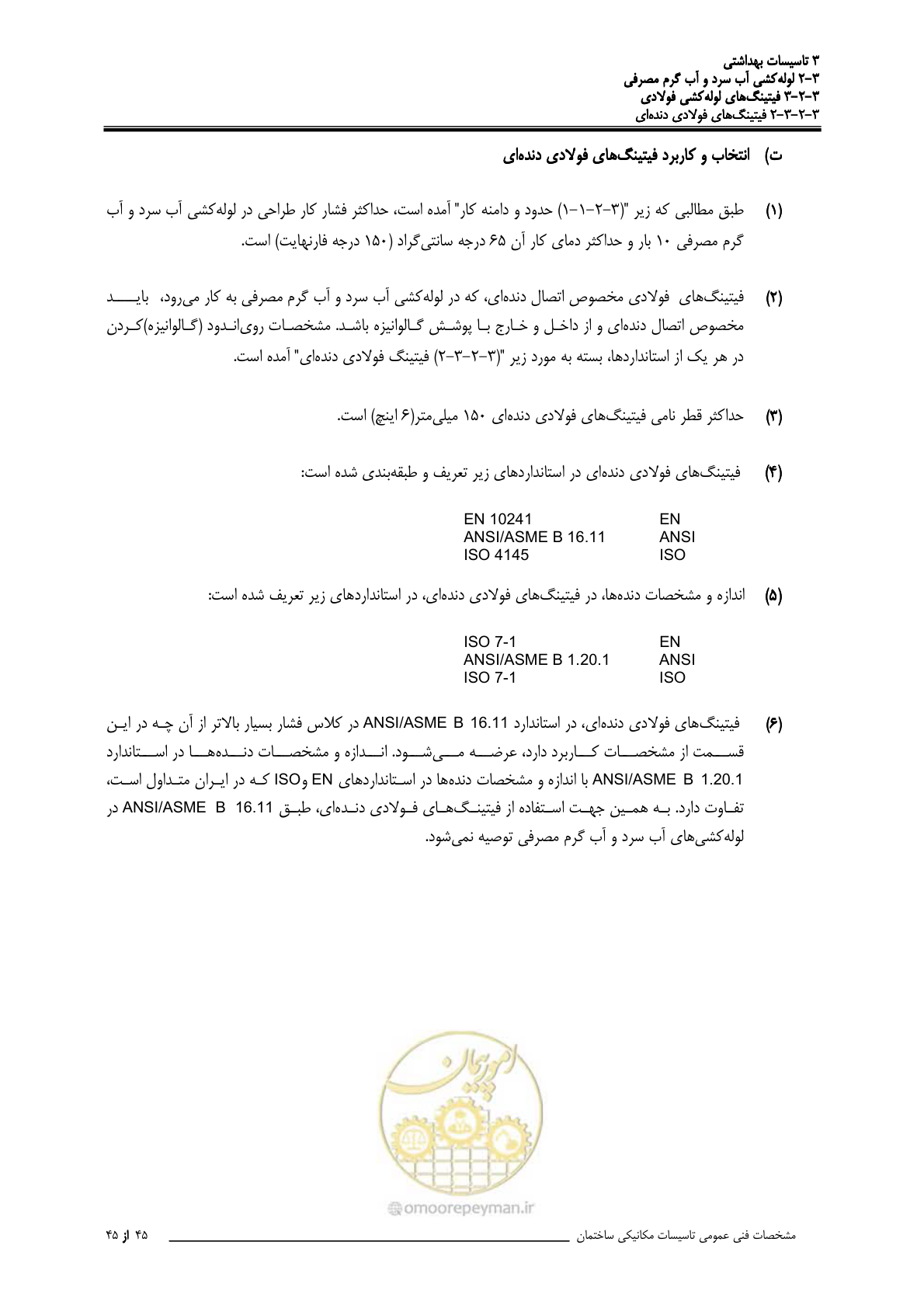 صفحه 112 از 483