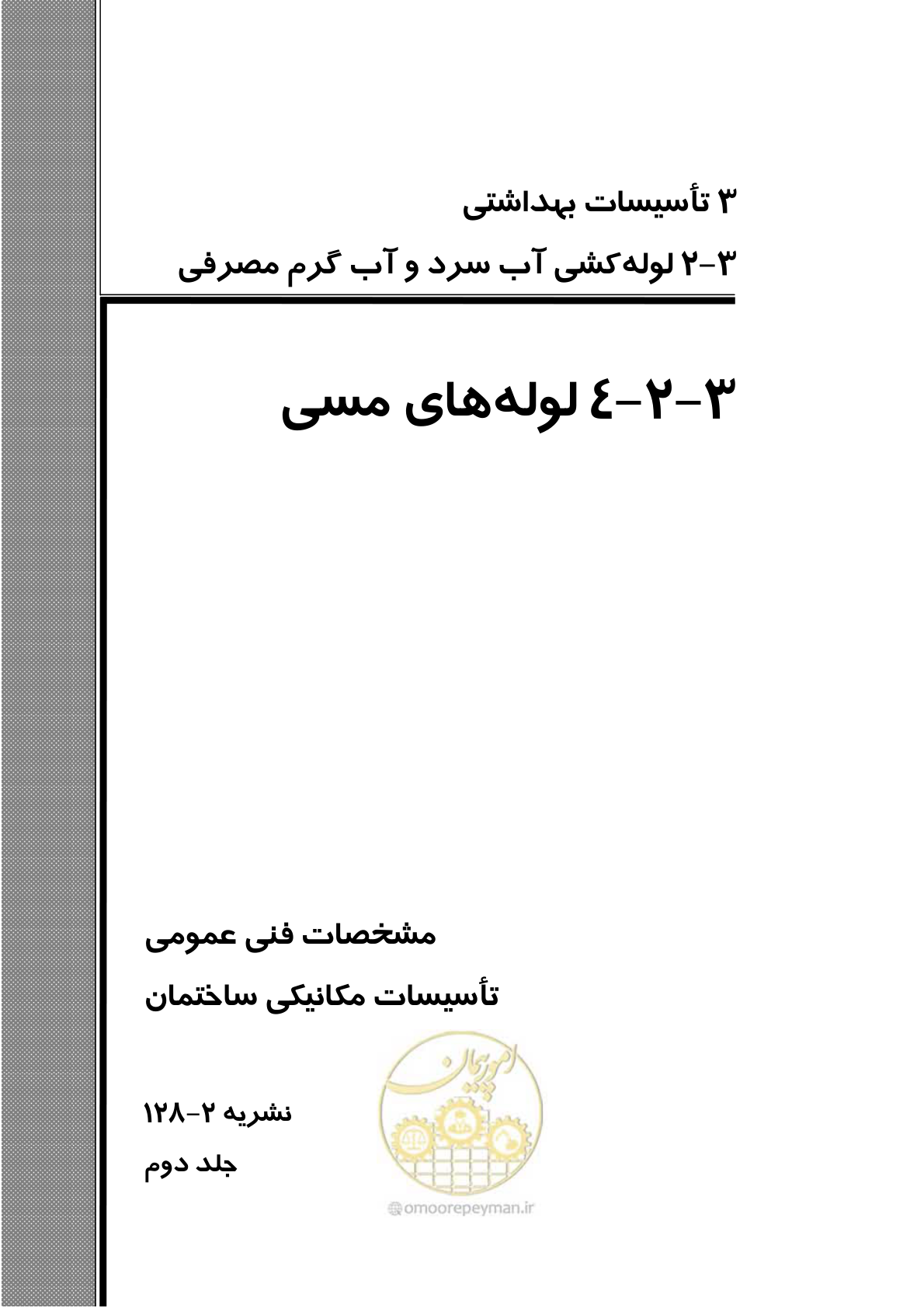صفحه 114 از 483