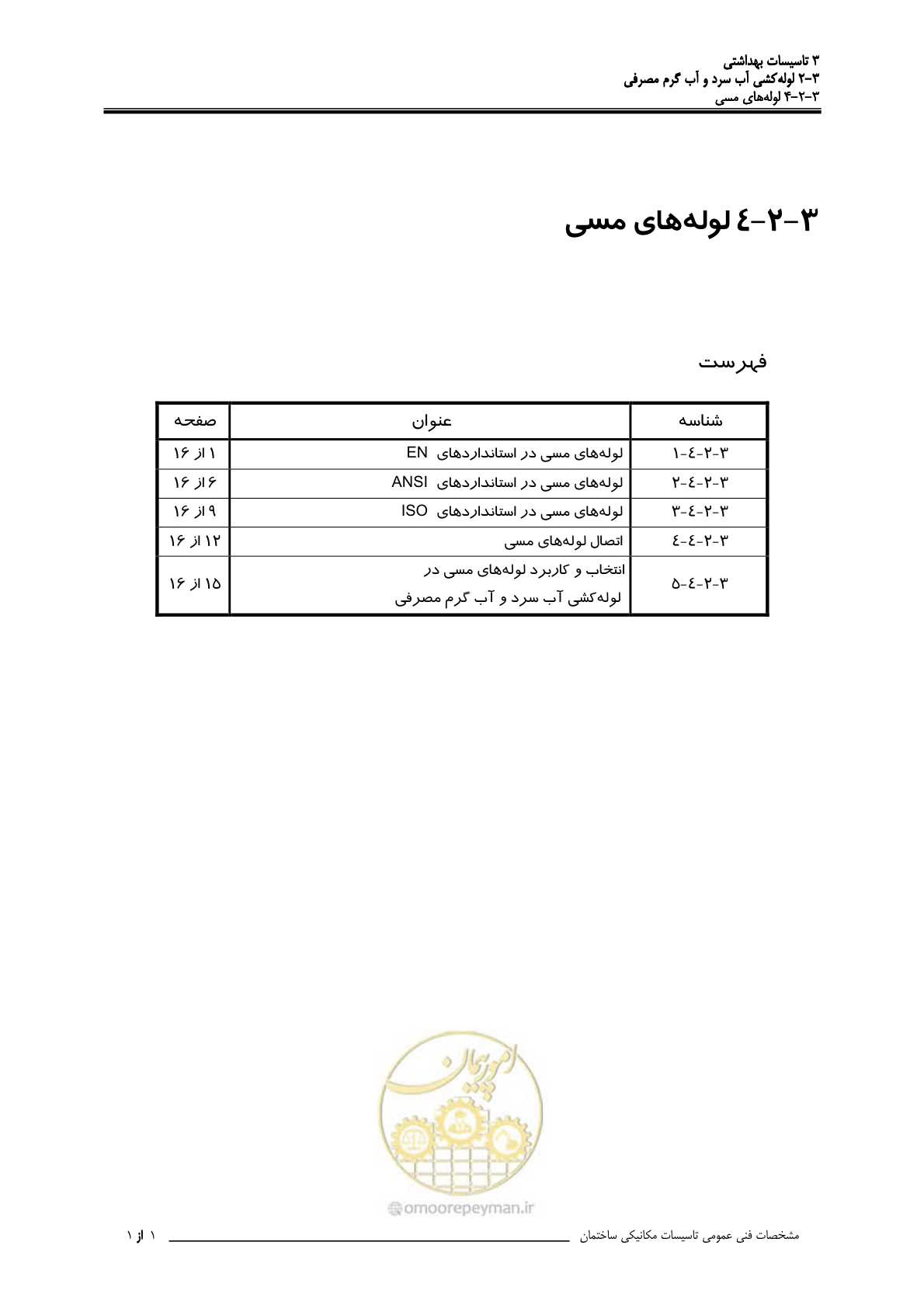 صفحه 116 از 483