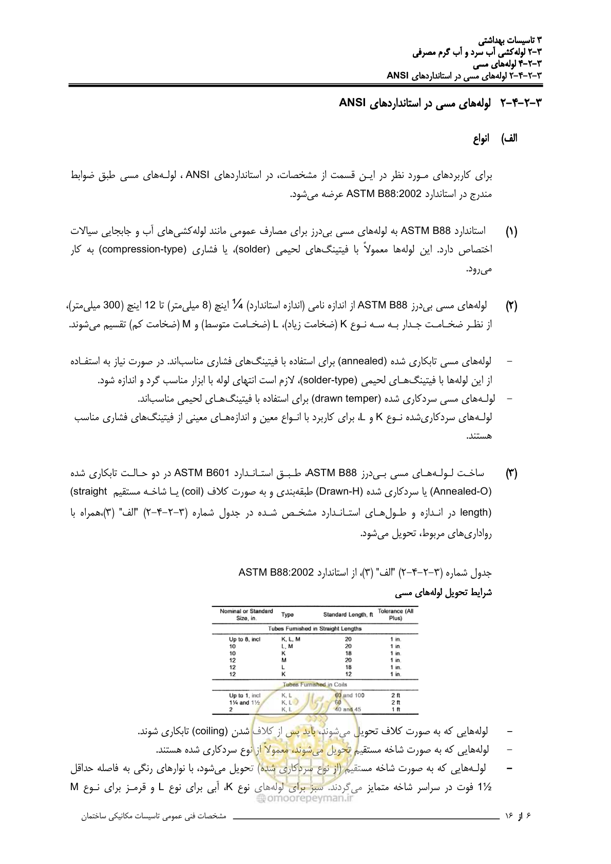 صفحه 123 از 483