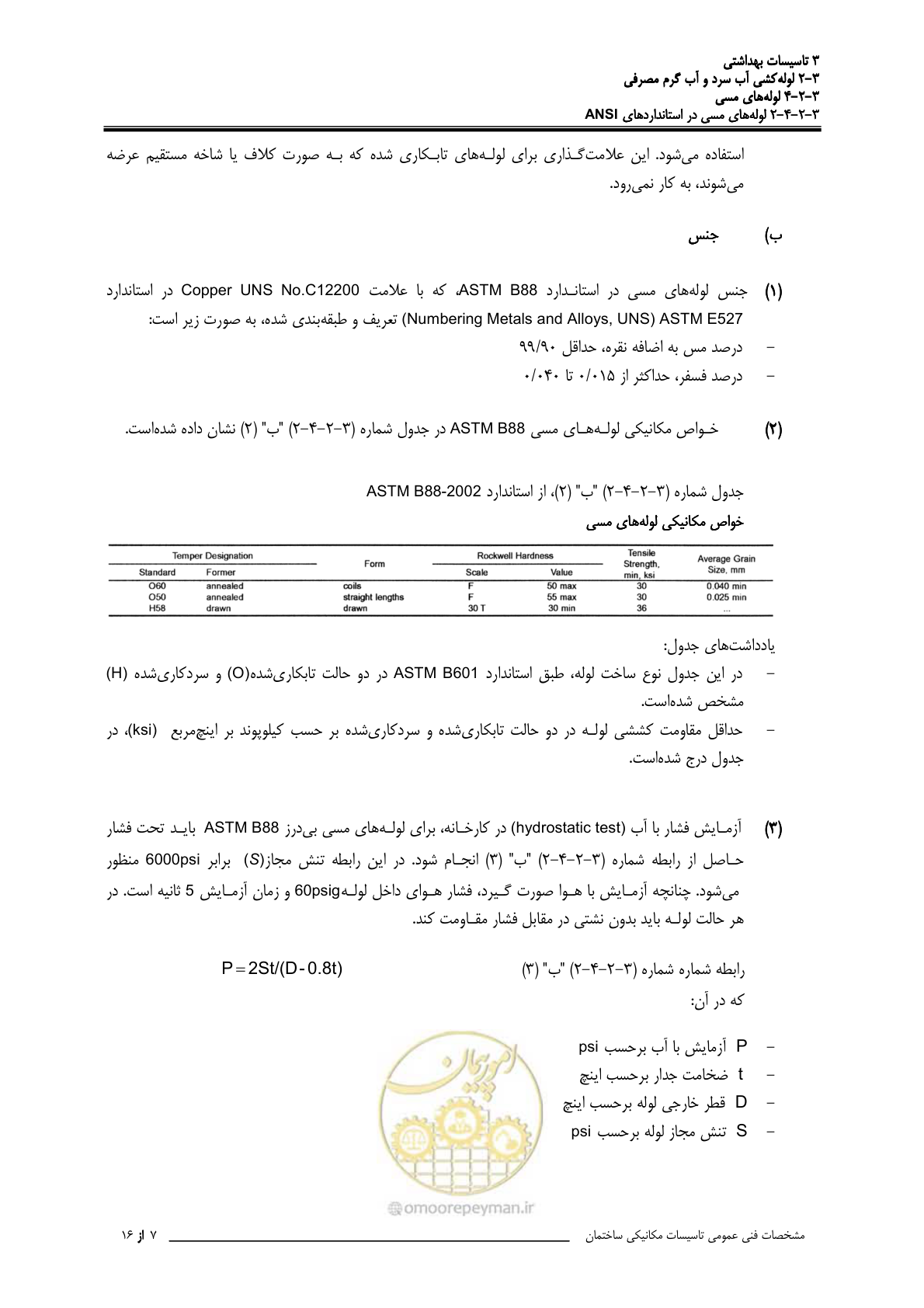 صفحه 124 از 483