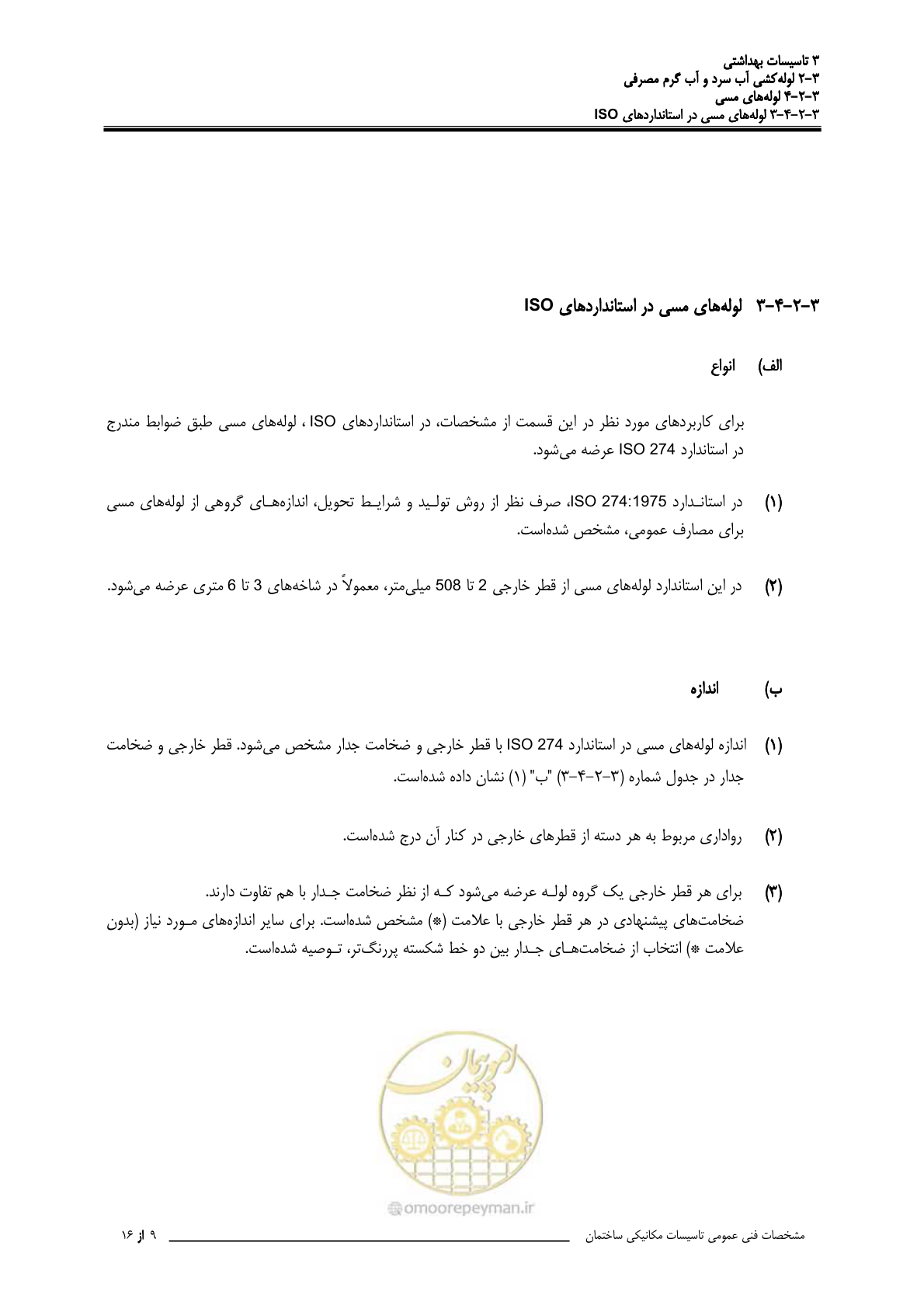 صفحه 126 از 483