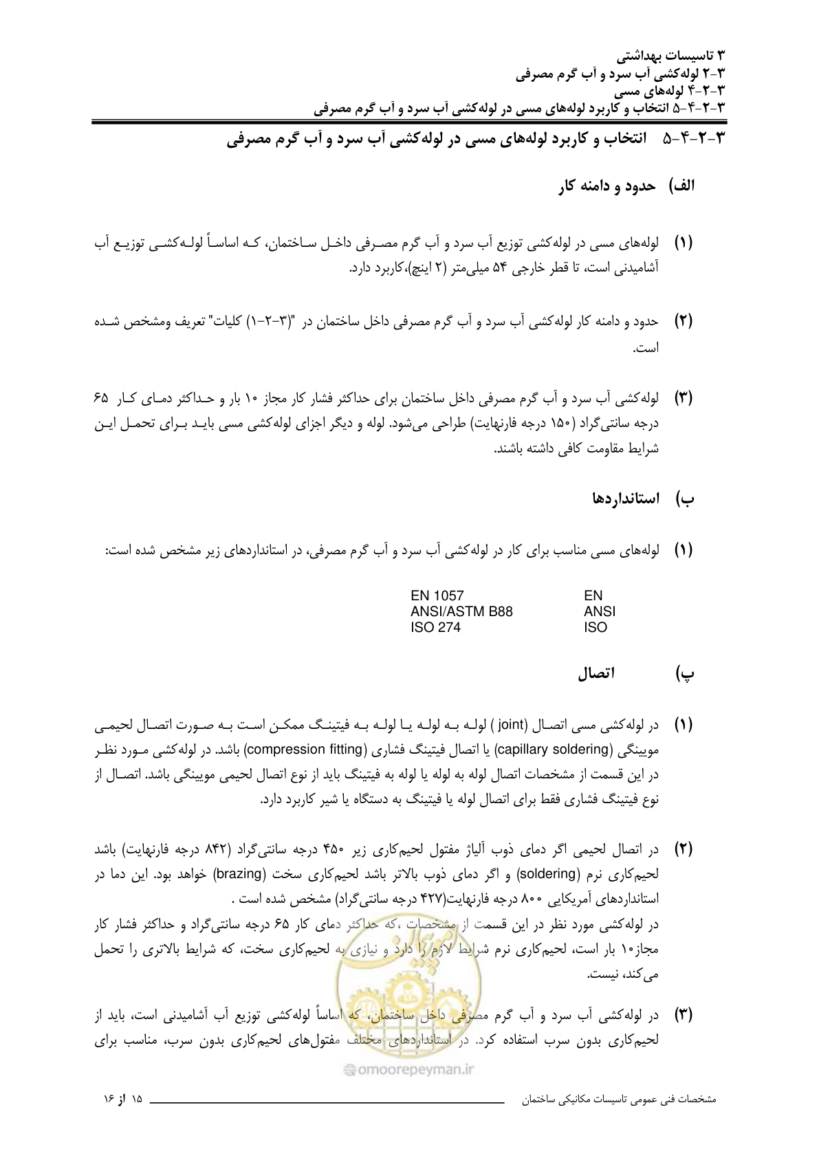 صفحه 132 از 483