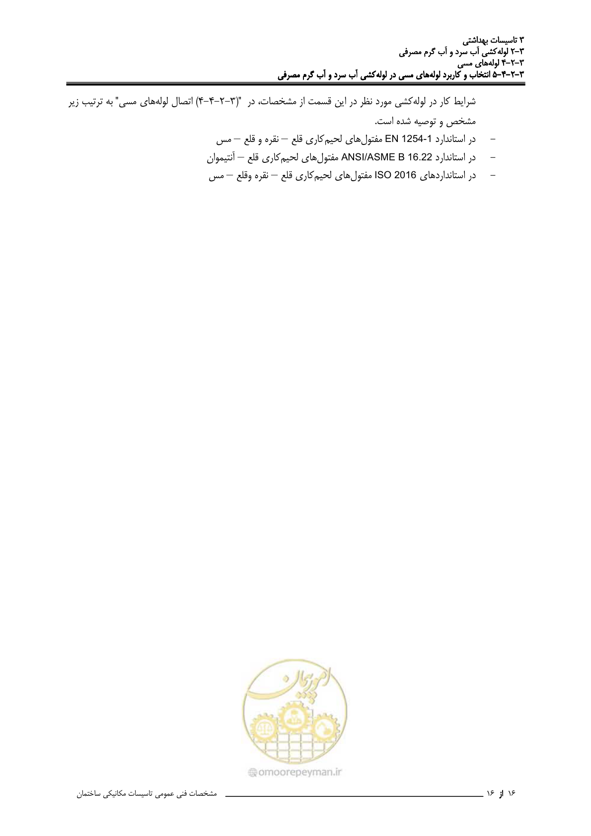 صفحه 133 از 483
