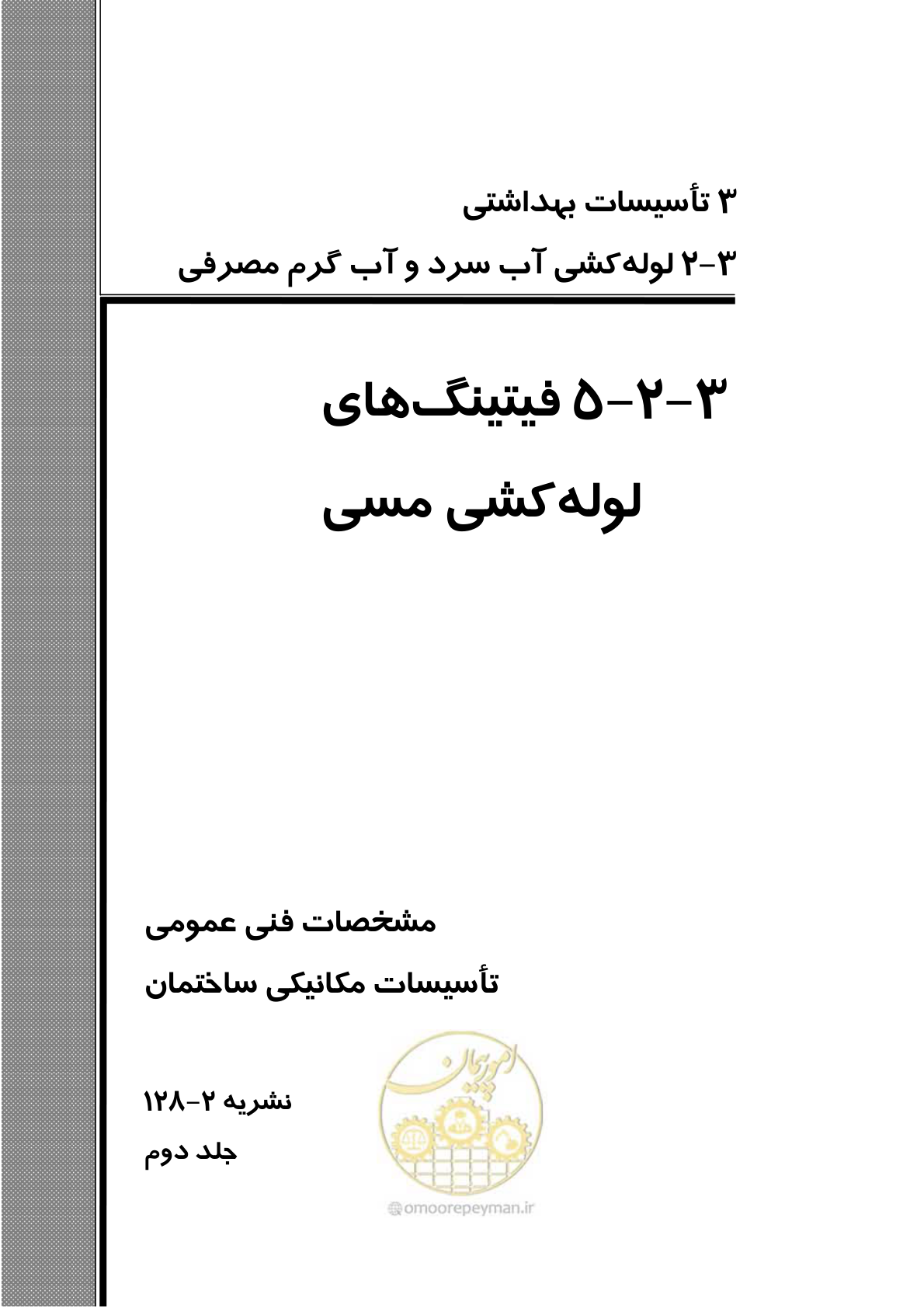 صفحه 134 از 483