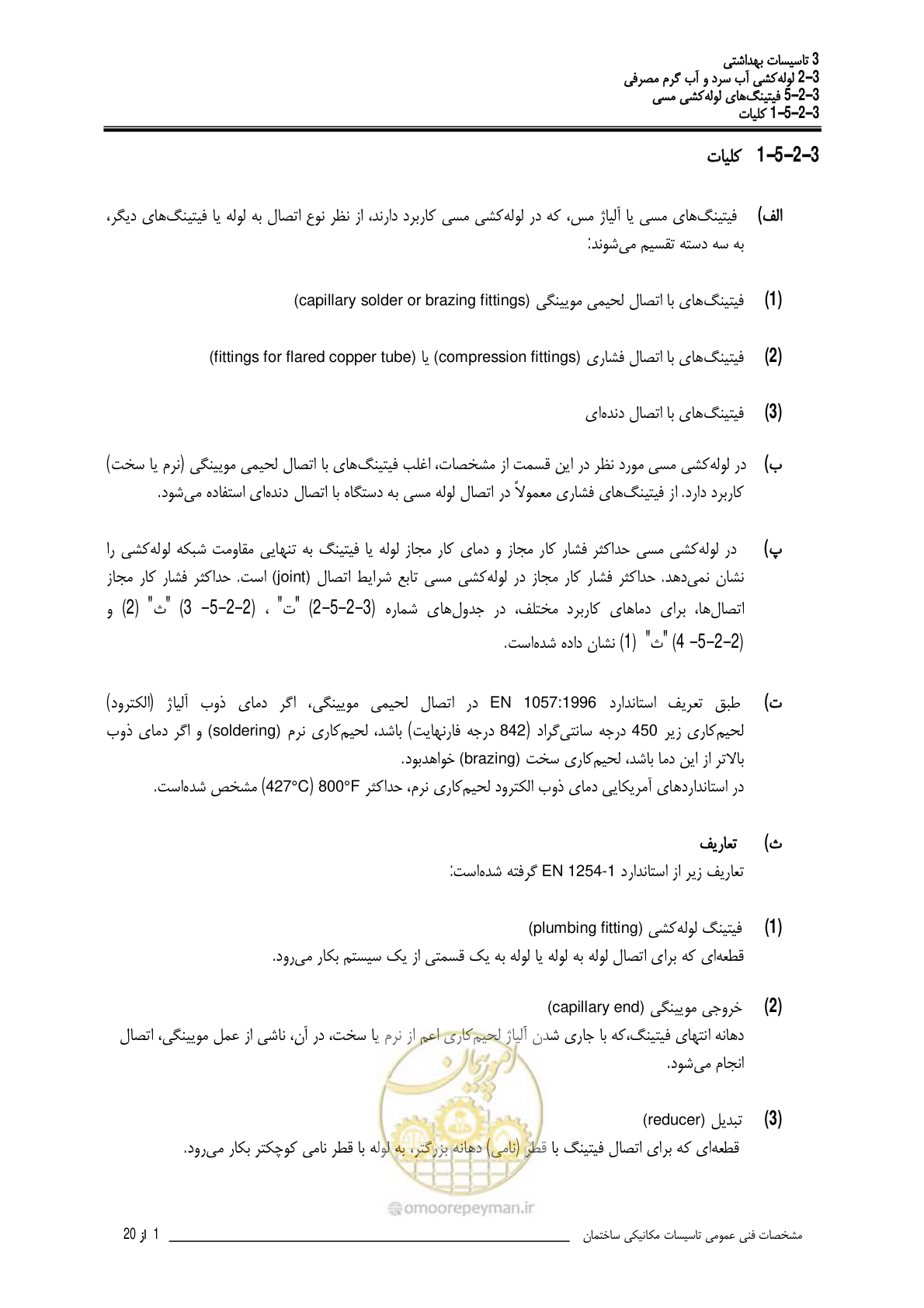 صفحه 138 از 483