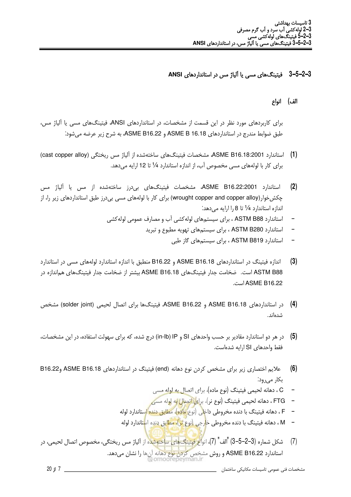 صفحه 144 از 483
