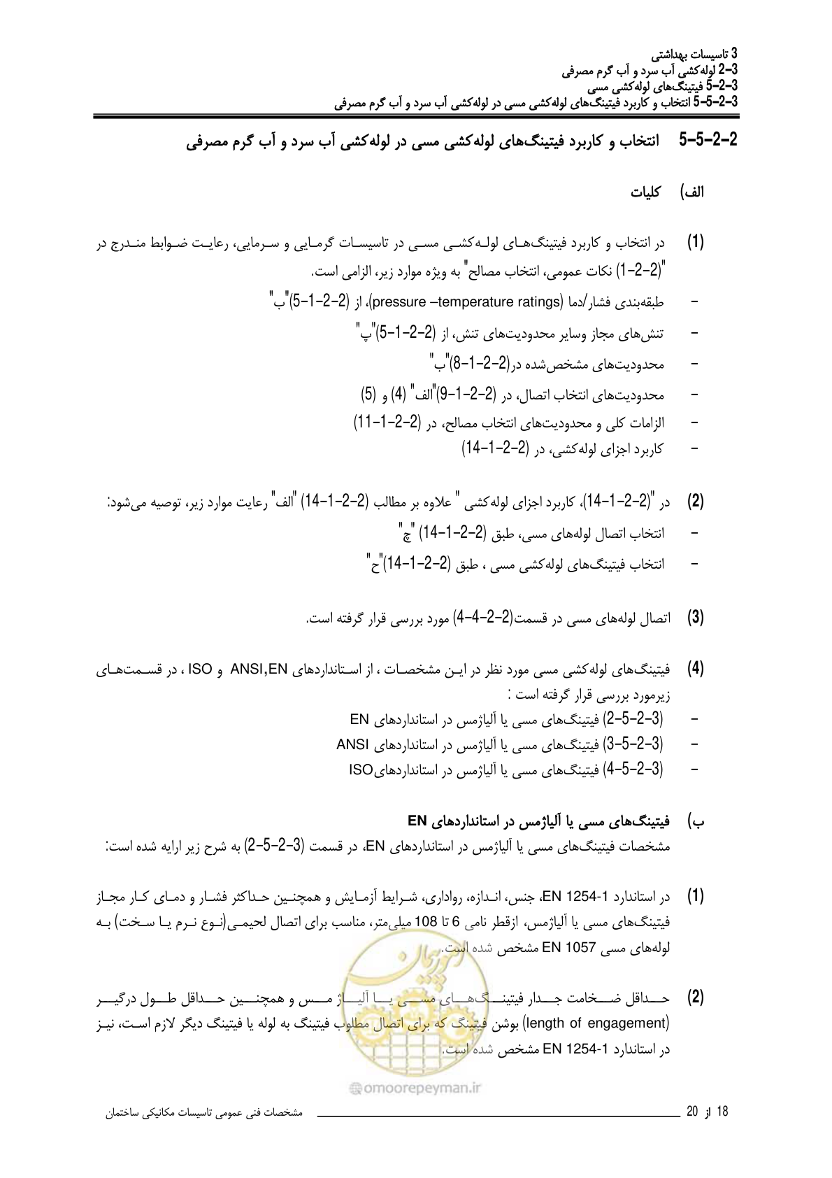 صفحه 155 از 483