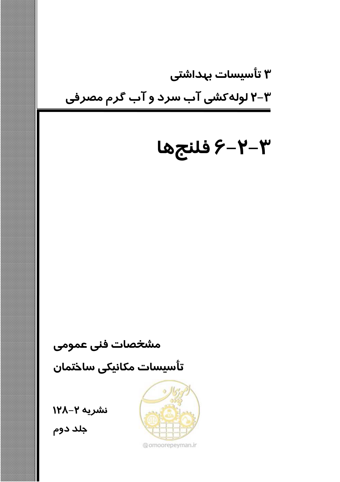 صفحه 158 از 483