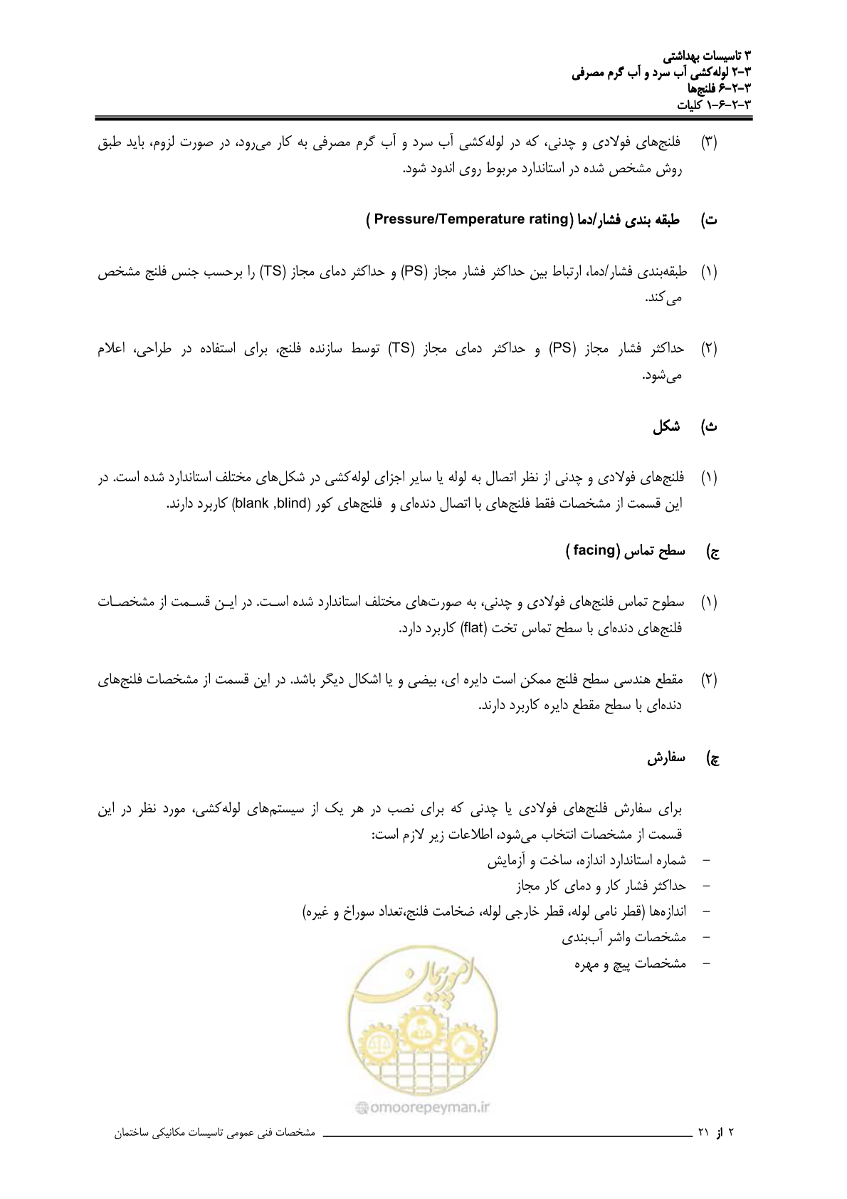 صفحه 163 از 483