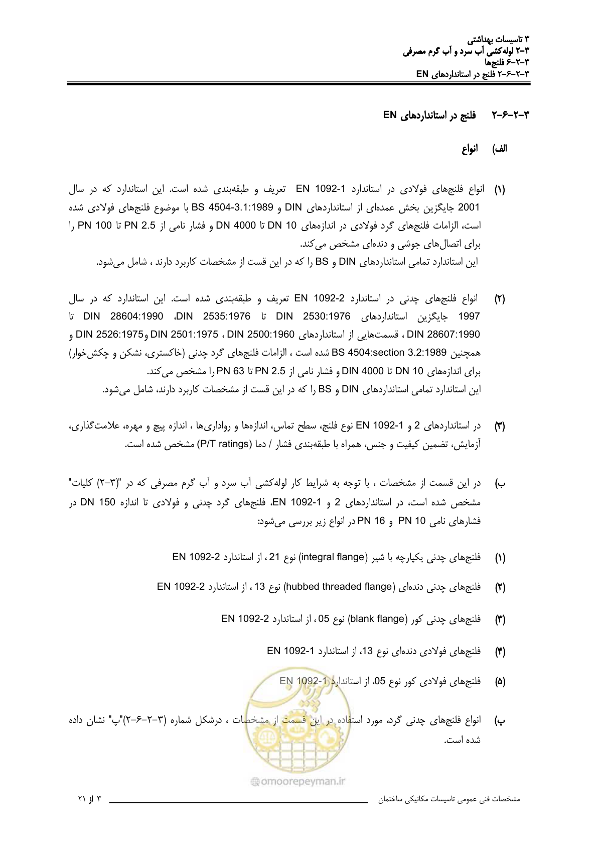 صفحه 164 از 483