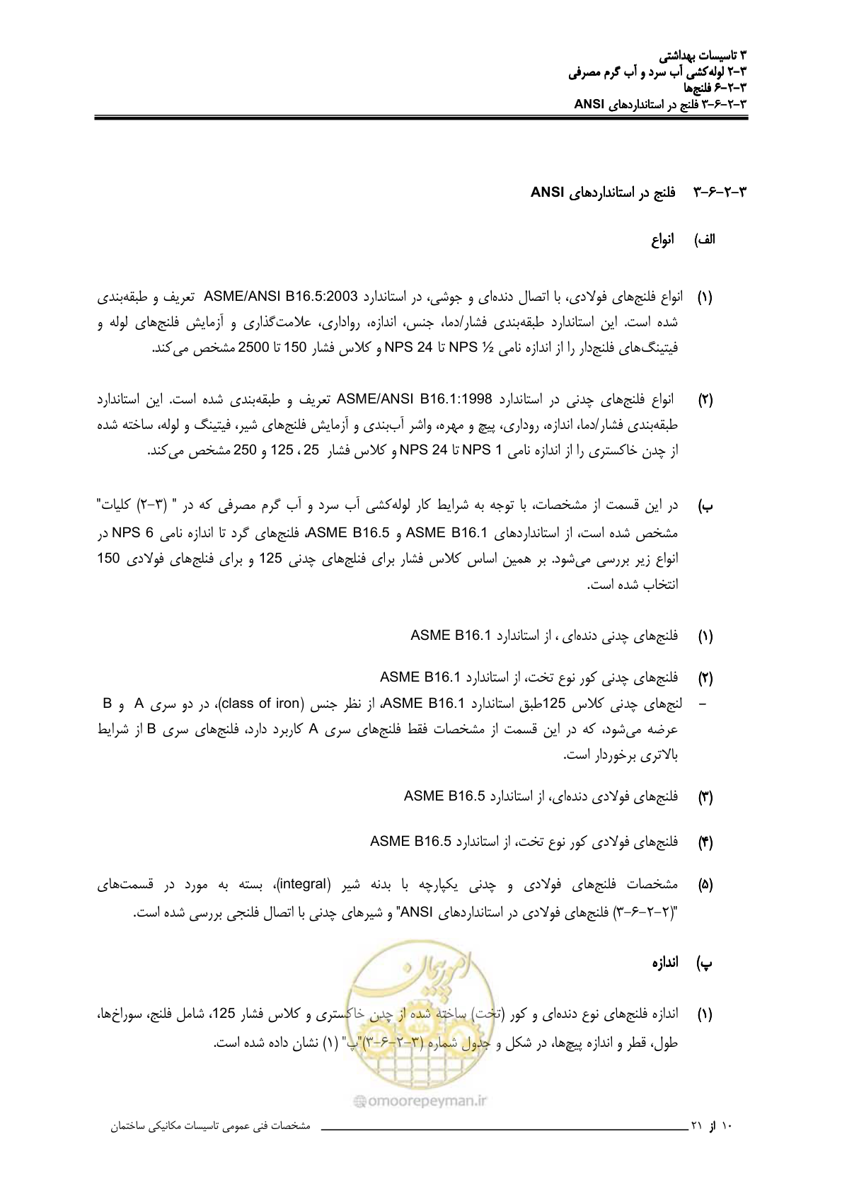 صفحه 171 از 483