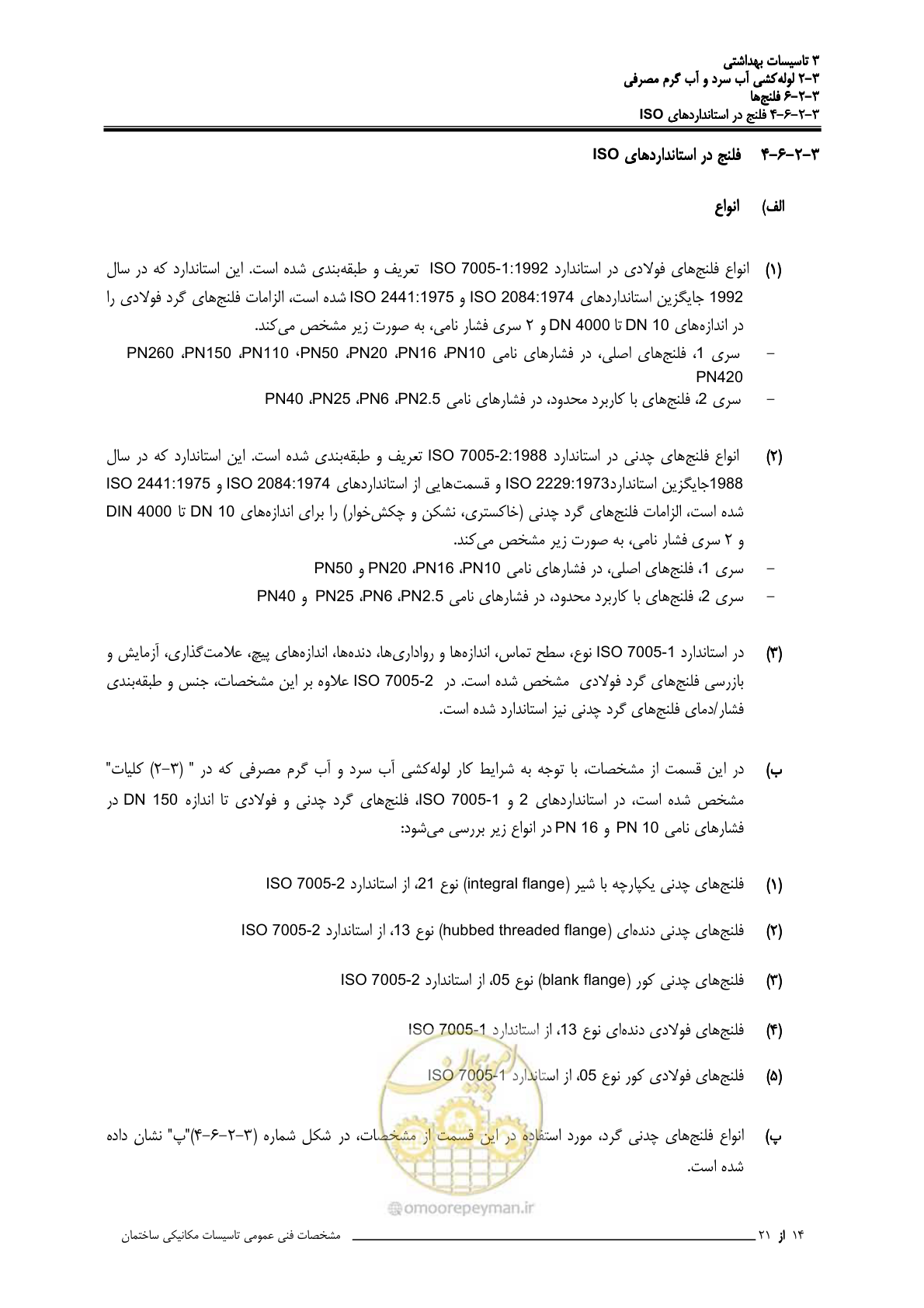 صفحه 175 از 483