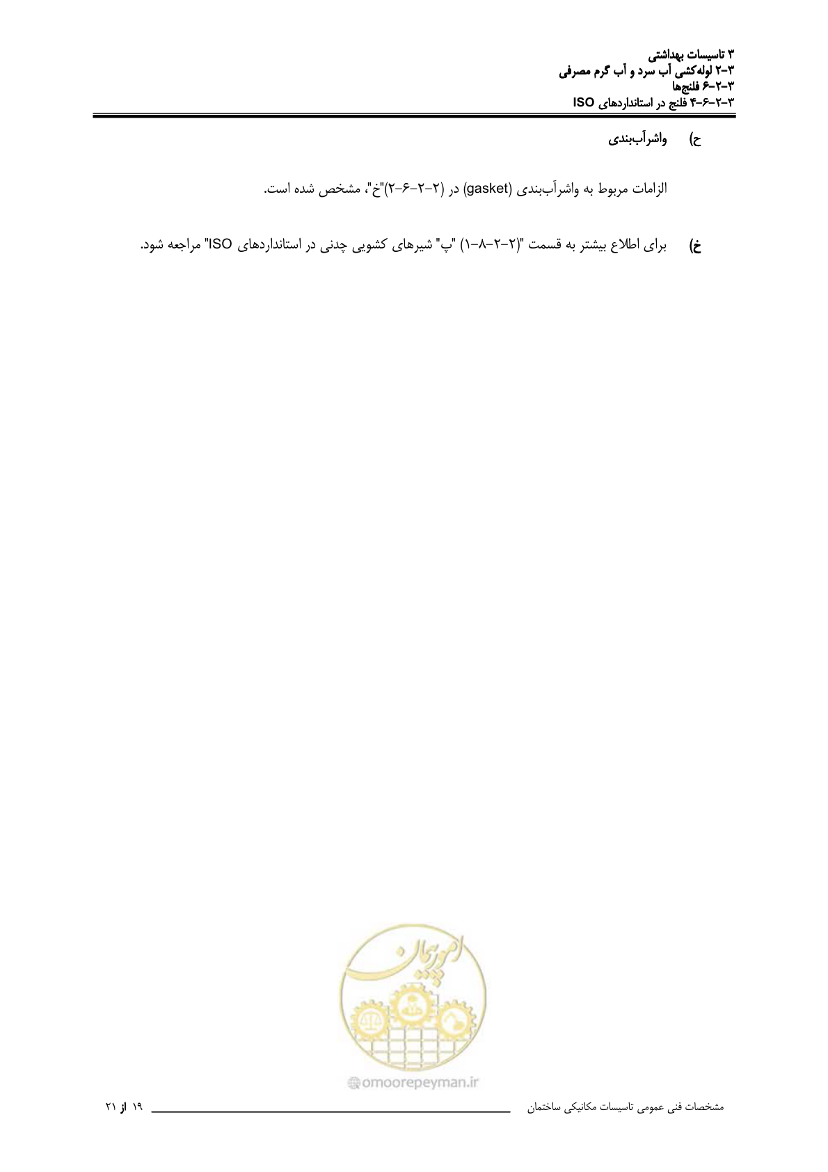 صفحه 180 از 483