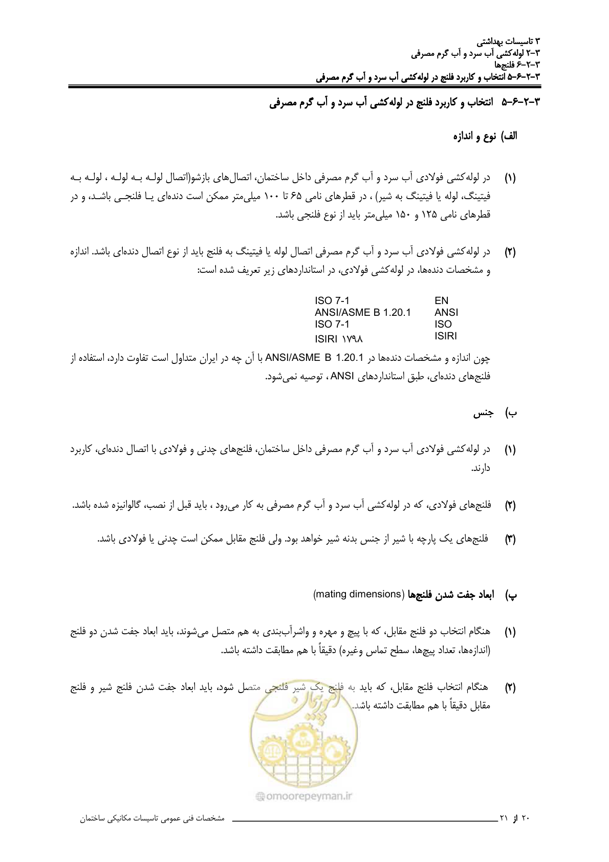 صفحه 181 از 483
