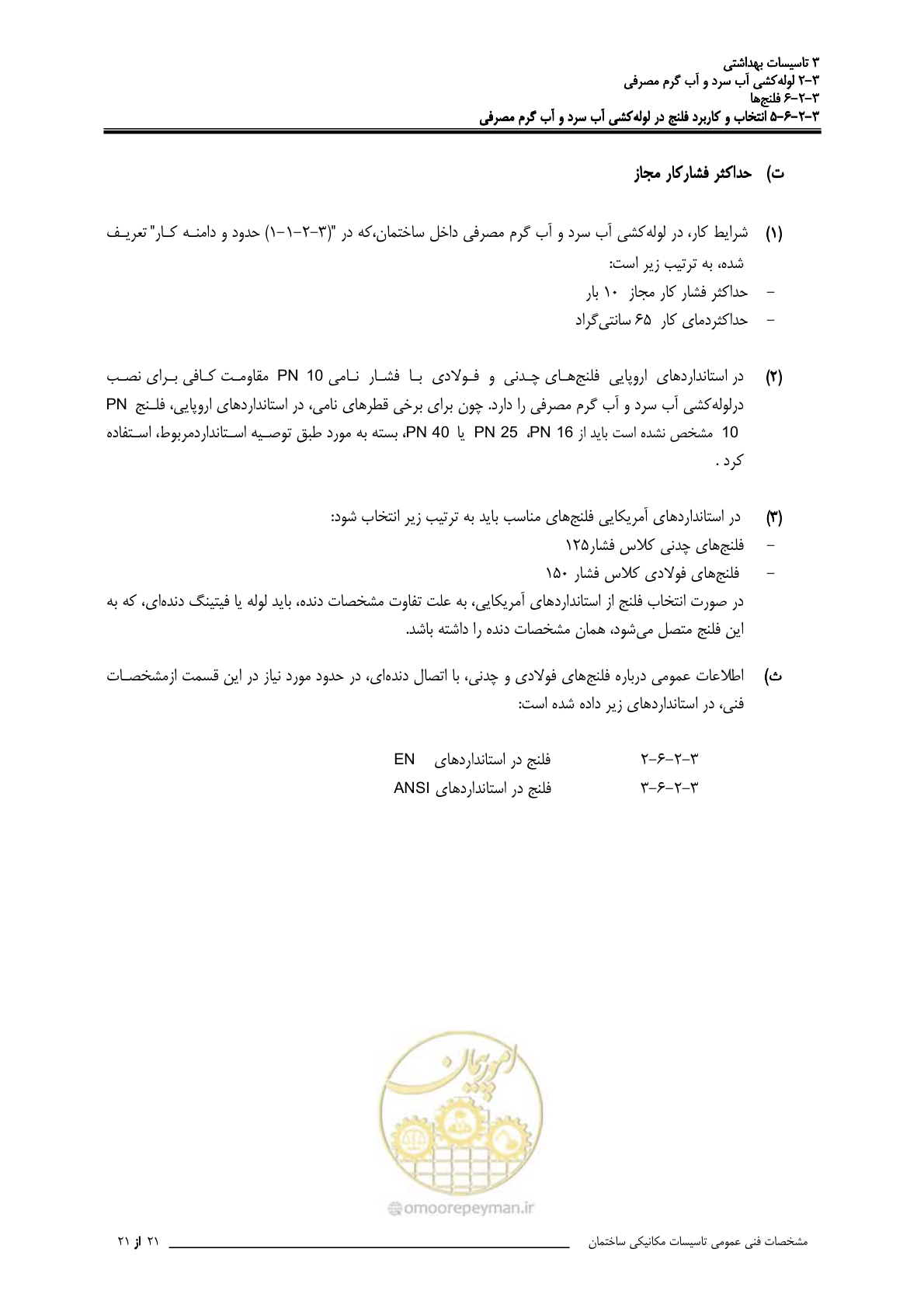 صفحه 182 از 483