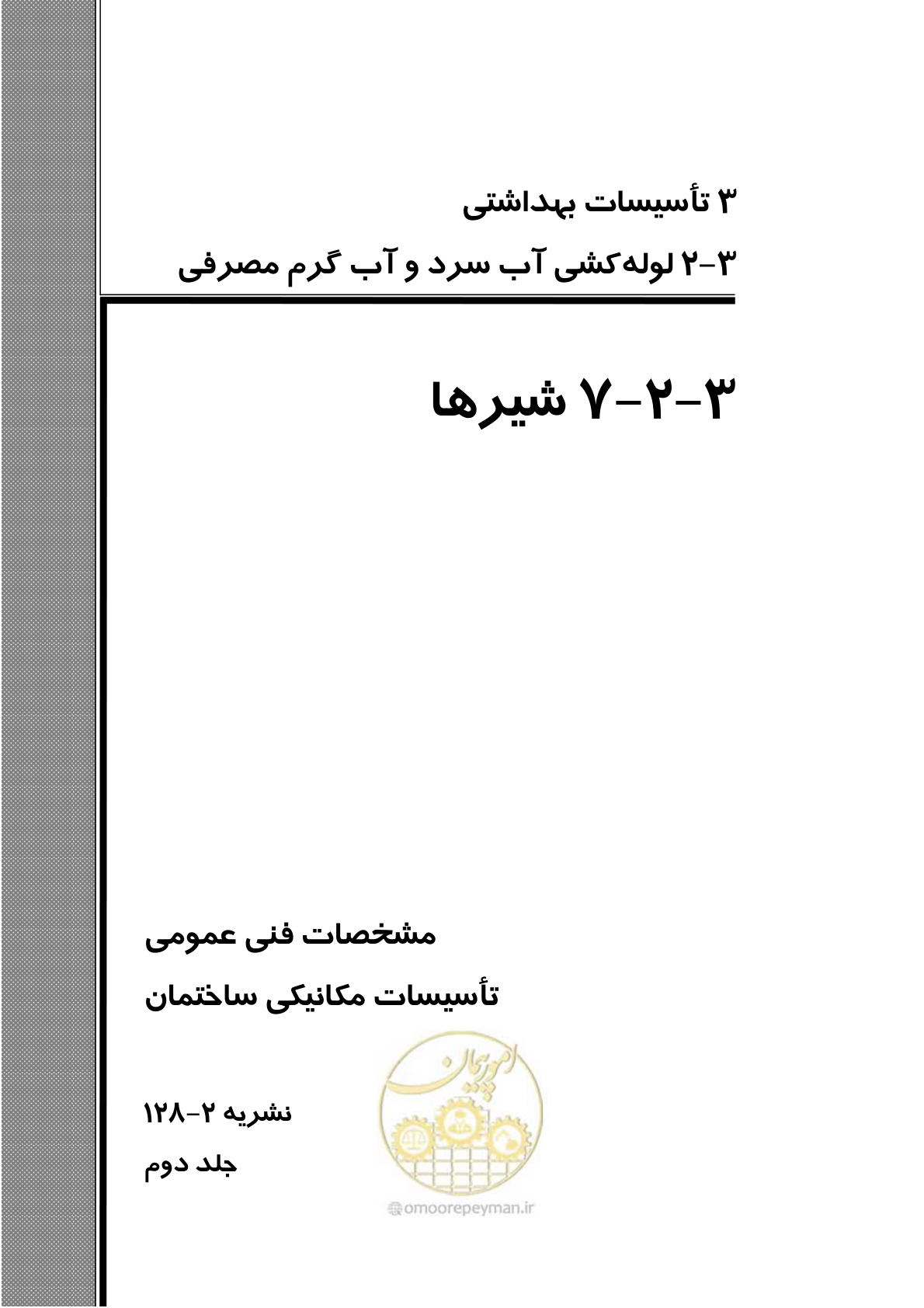 صفحه 184 از 483