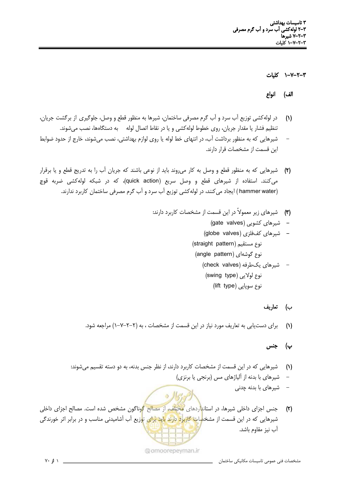 صفحه 188 از 483