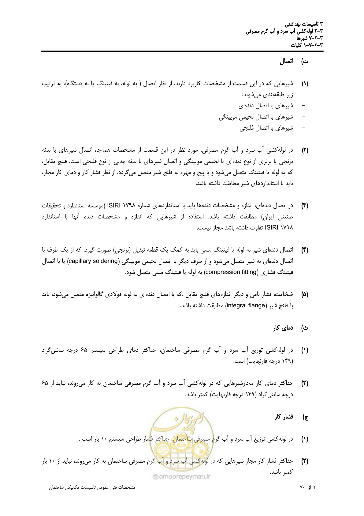 صفحه 189 از 483