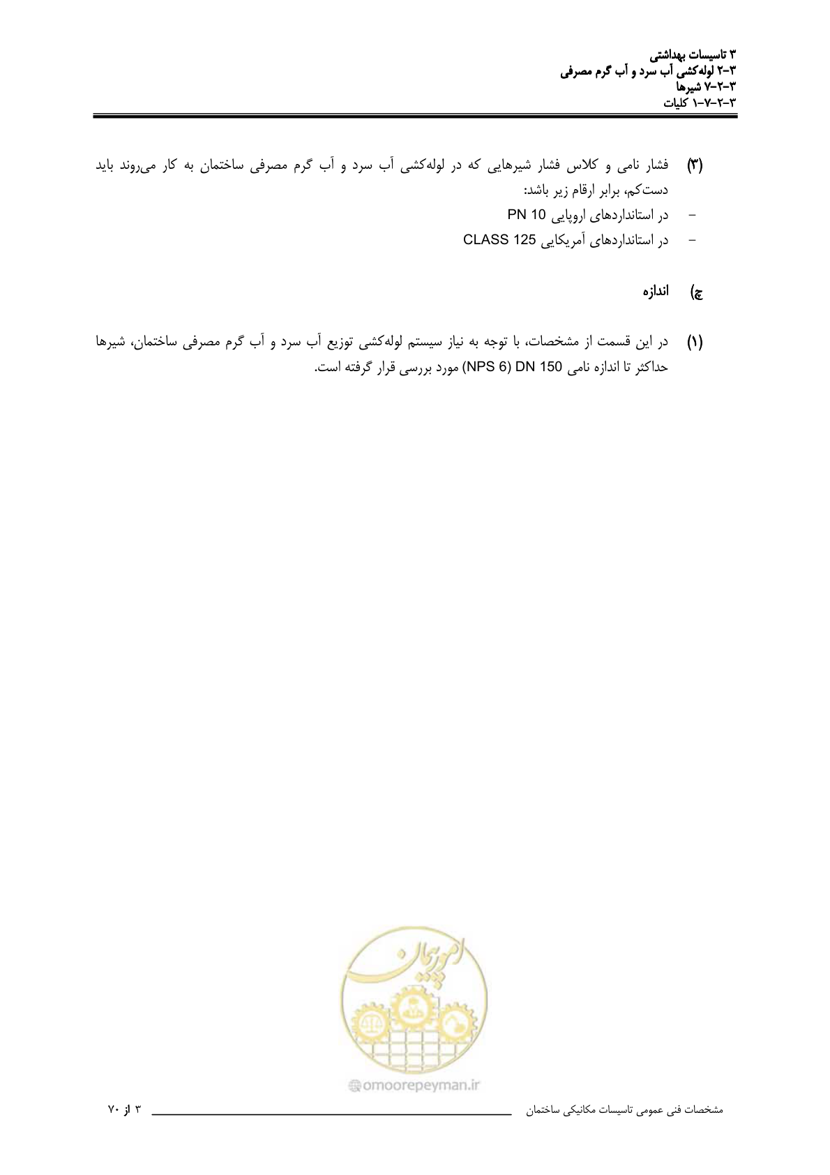صفحه 190 از 483