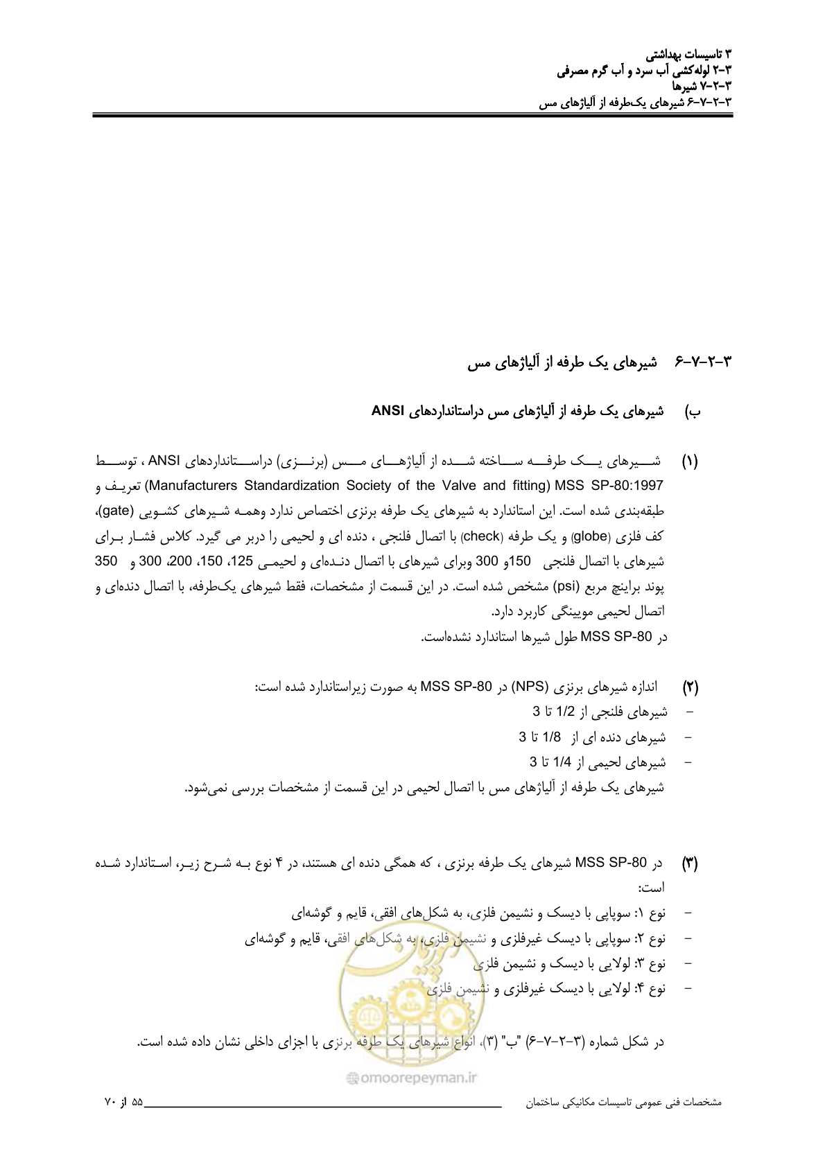صفحه 242 از 483