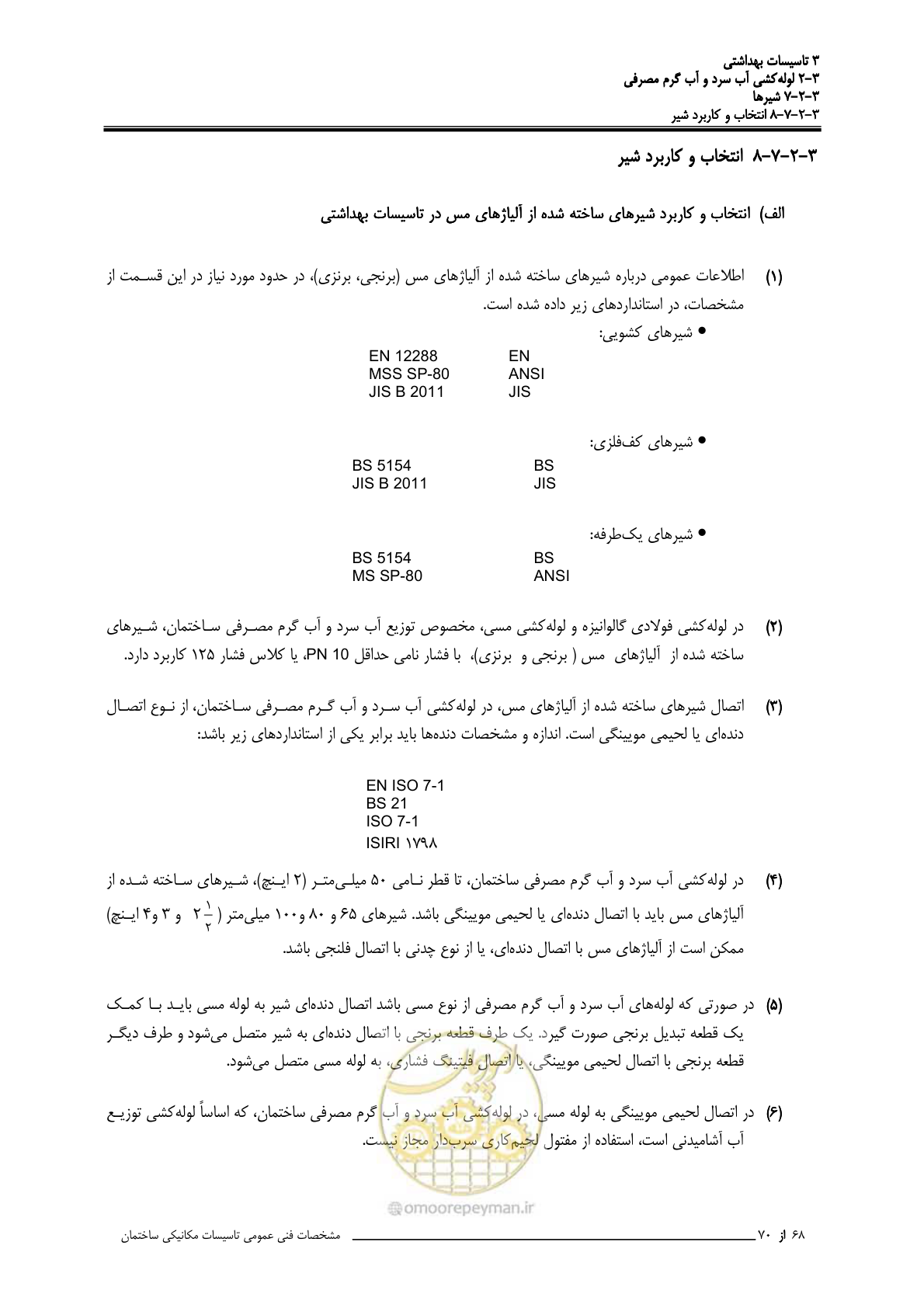 صفحه 255 از 483