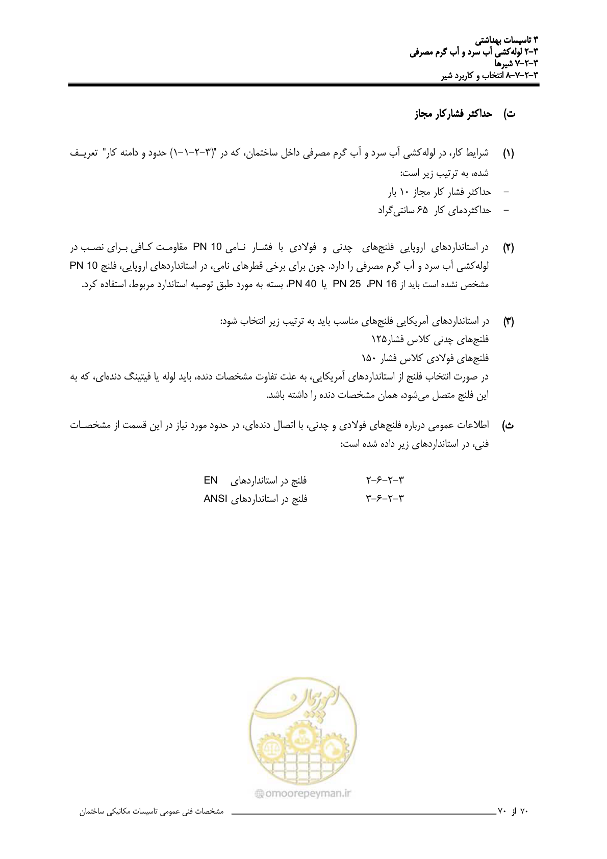 صفحه 257 از 483