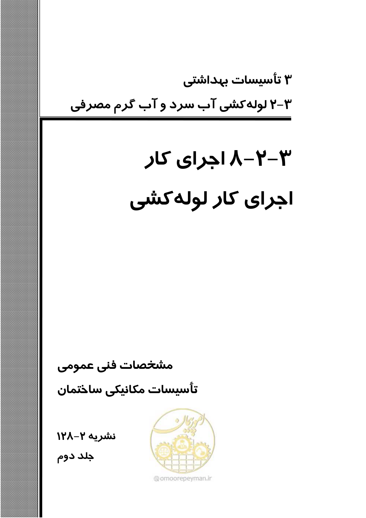 صفحه 258 از 483