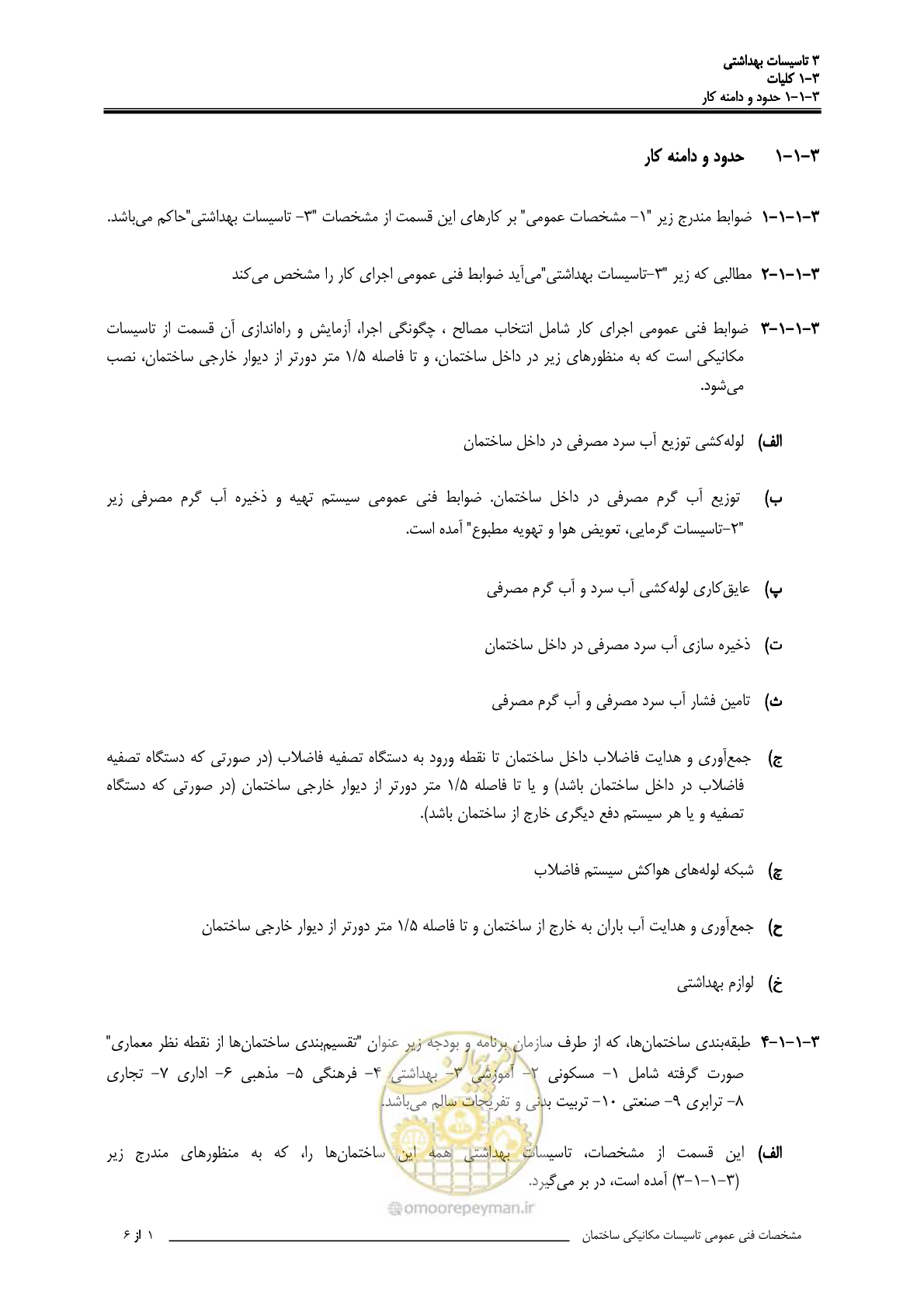 صفحه 26 از 483