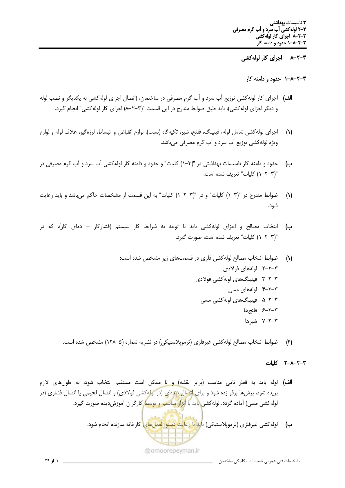 صفحه 262 از 483