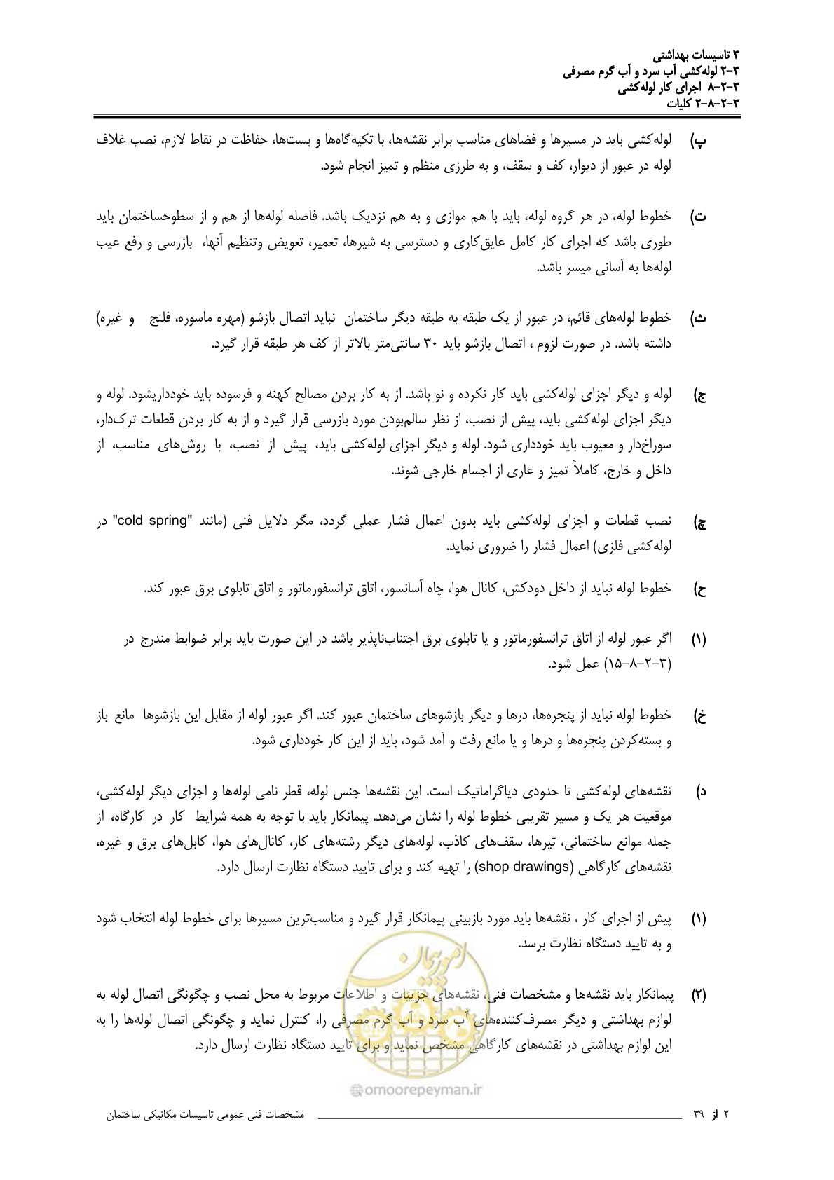 صفحه 263 از 483