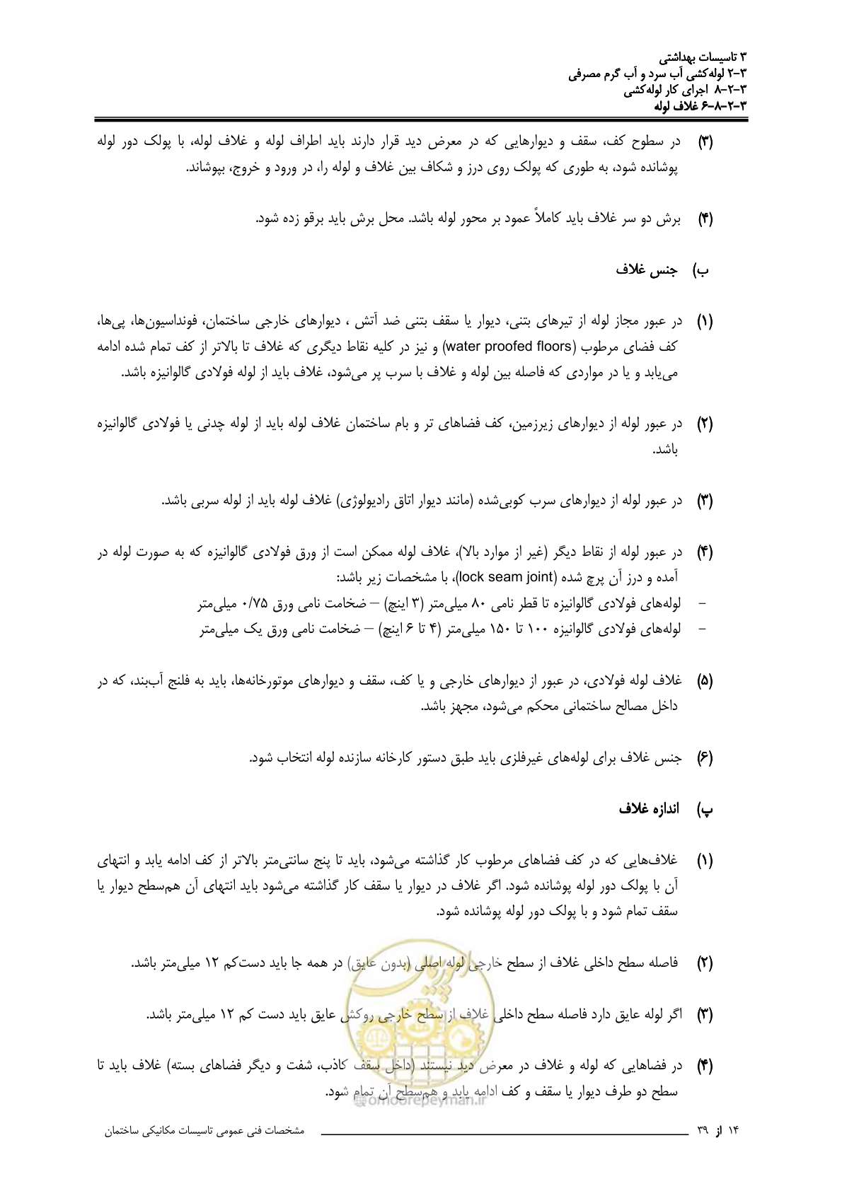 صفحه 275 از 483