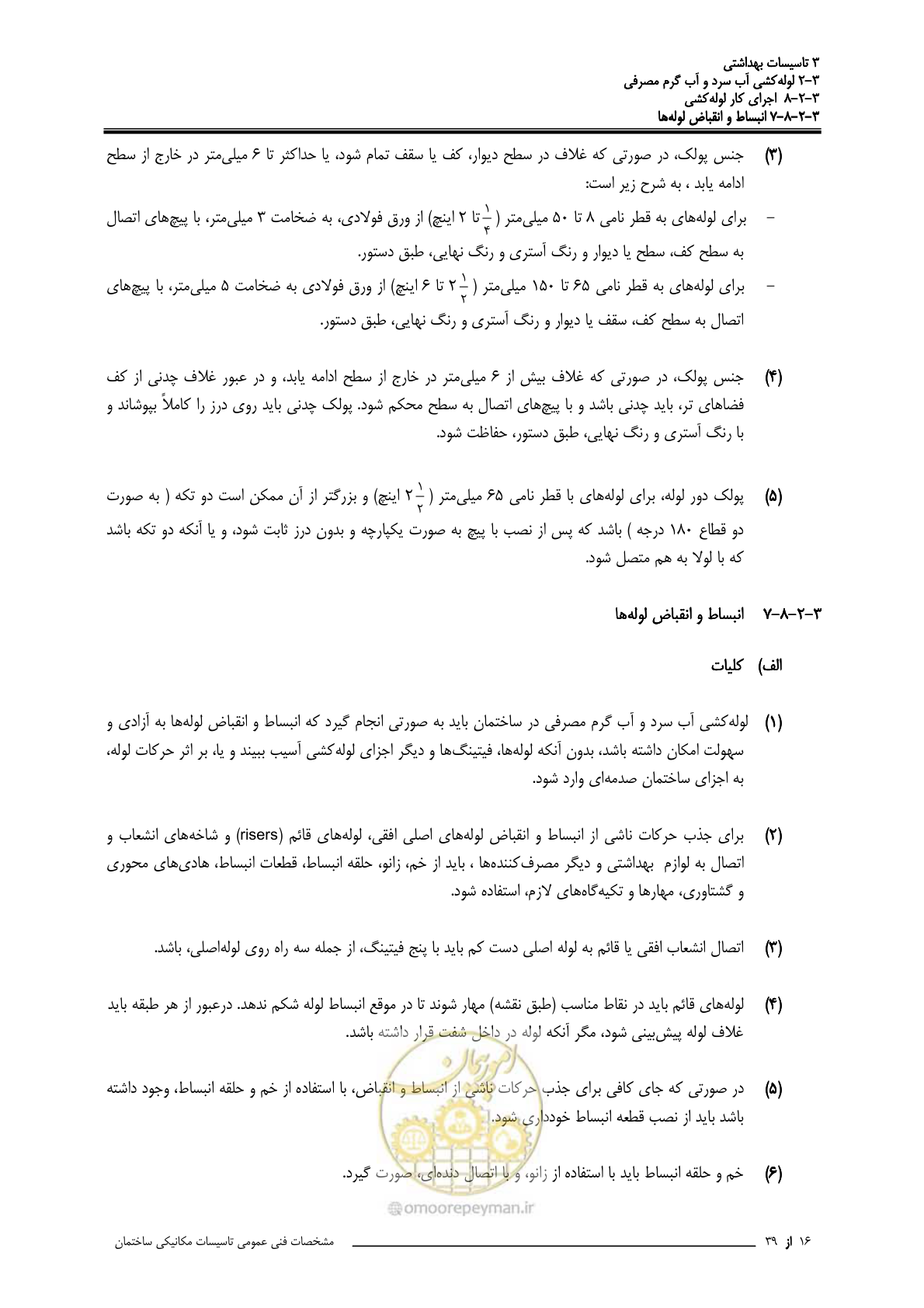 صفحه 277 از 483