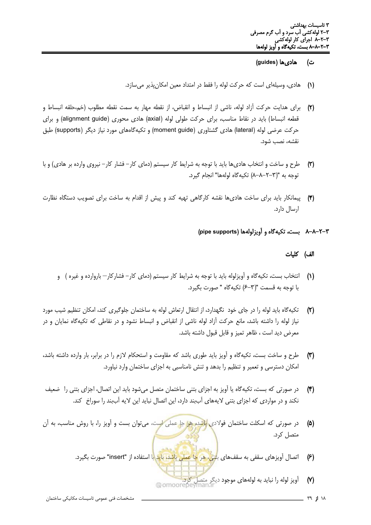 صفحه 279 از 483