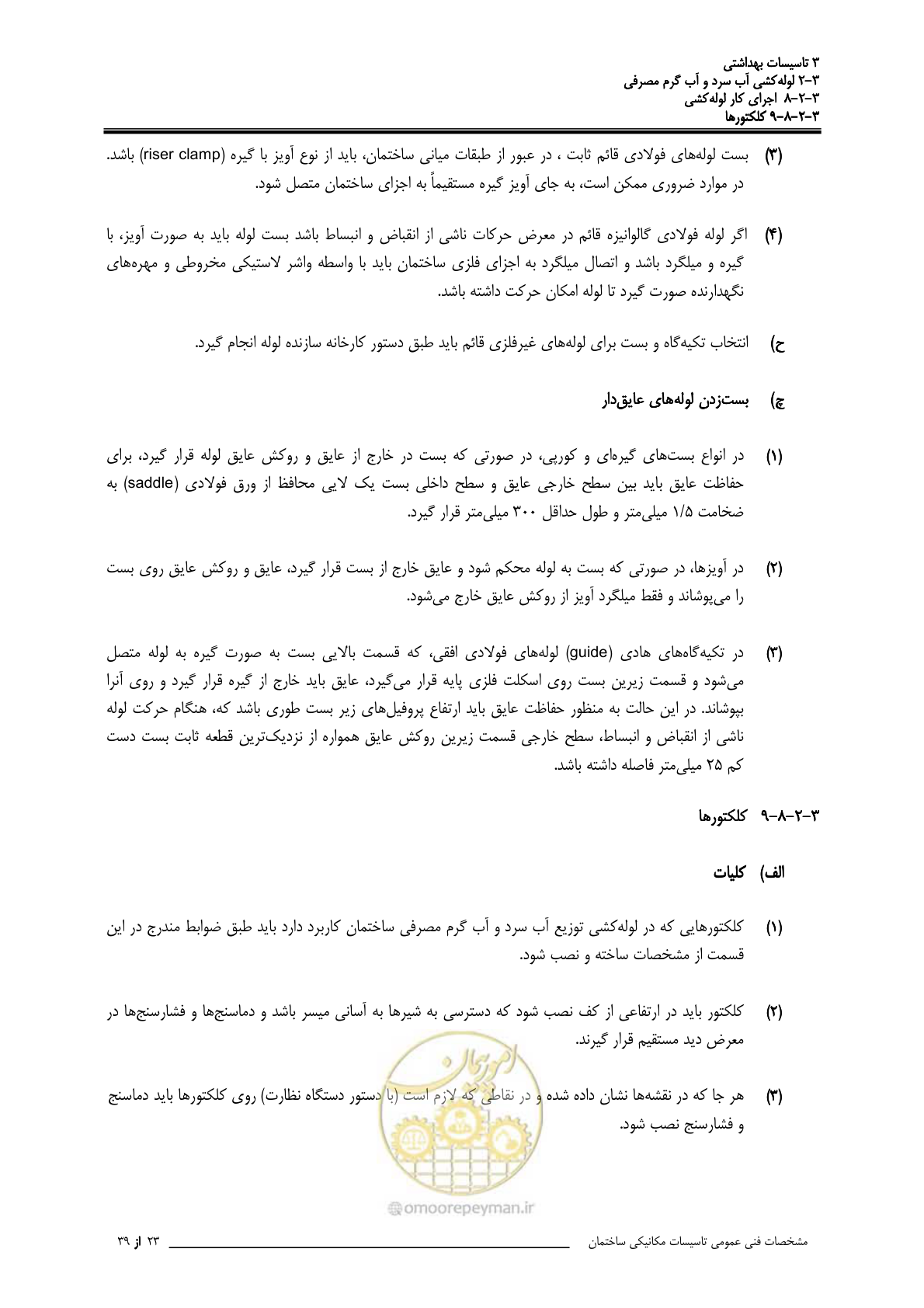 صفحه 284 از 483